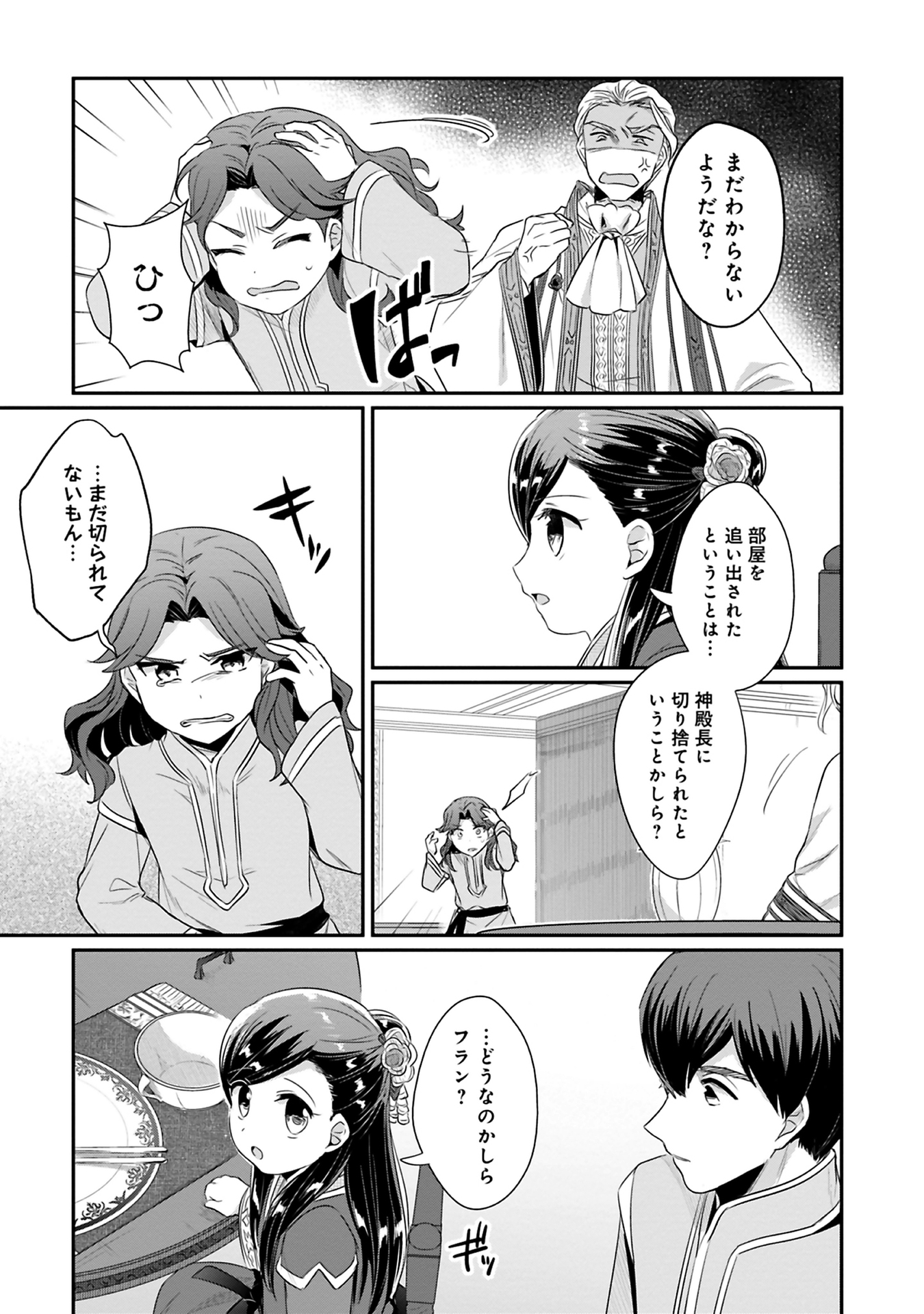 Honzuki no Gekokujou Part 2 Chapter 7 15ページ