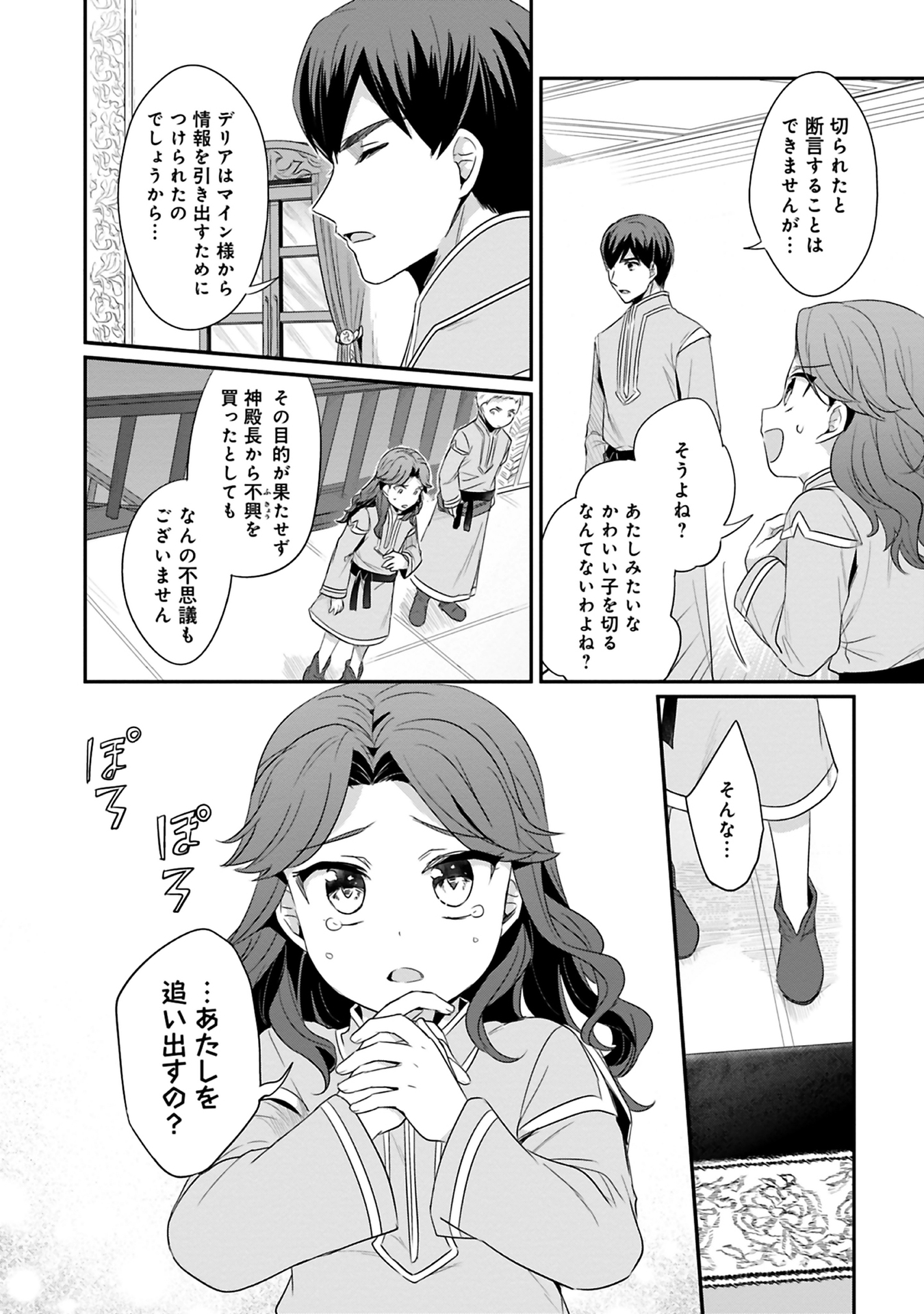 Honzuki no Gekokujou Part 2 Chapter 7 16ページ