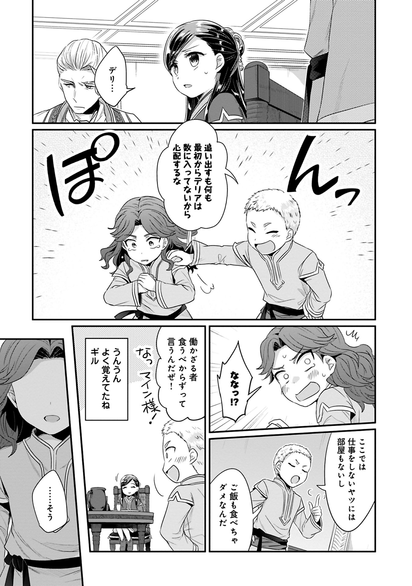Honzuki no Gekokujou Part 2 Chapter 7 17ページ