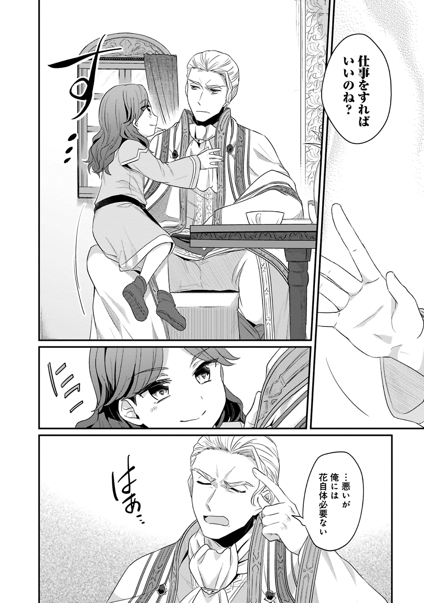 Honzuki no Gekokujou Part 2 Chapter 7 18ページ