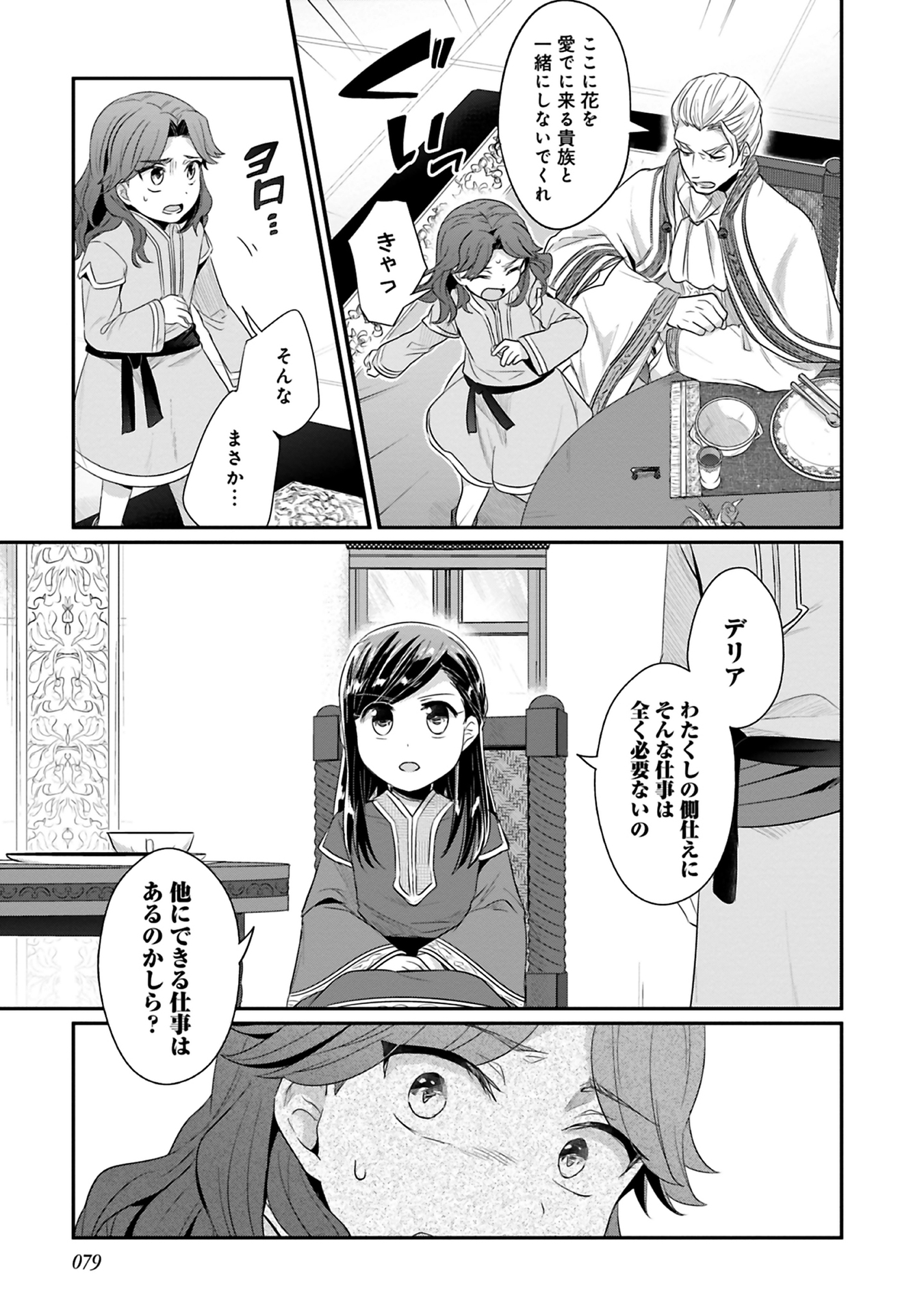 Honzuki no Gekokujou Part 2 Chapter 7 19ページ