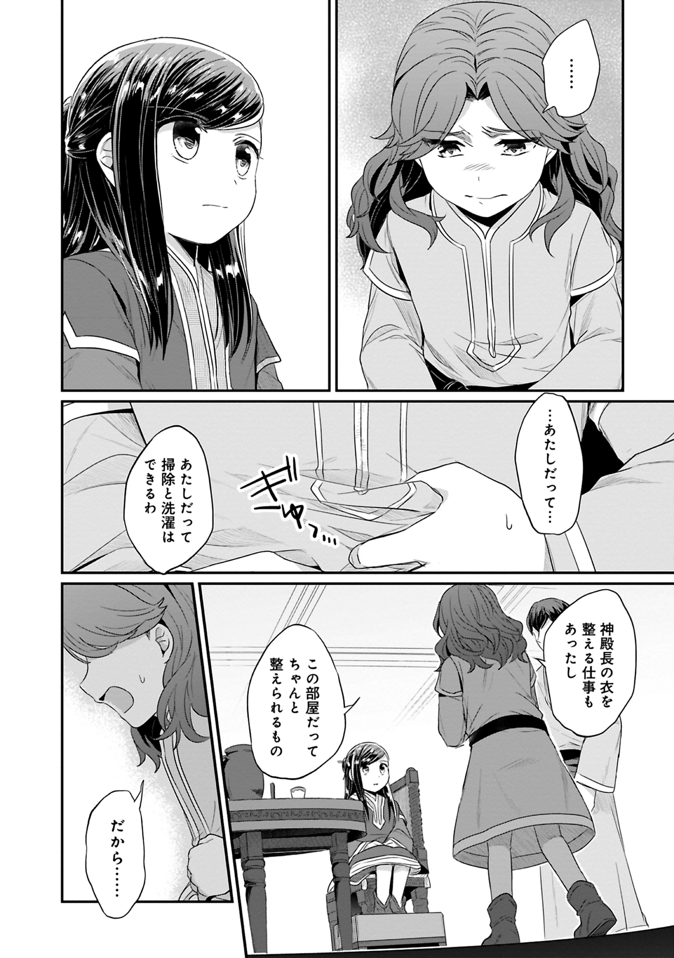 Honzuki no Gekokujou Part 2 Chapter 7 20ページ