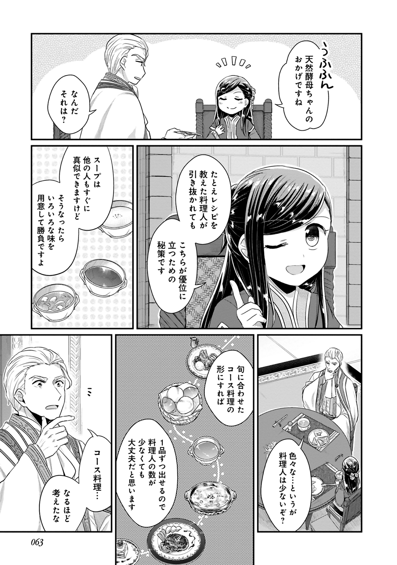 Honzuki no Gekokujou Part 2 Chapter 7 3ページ