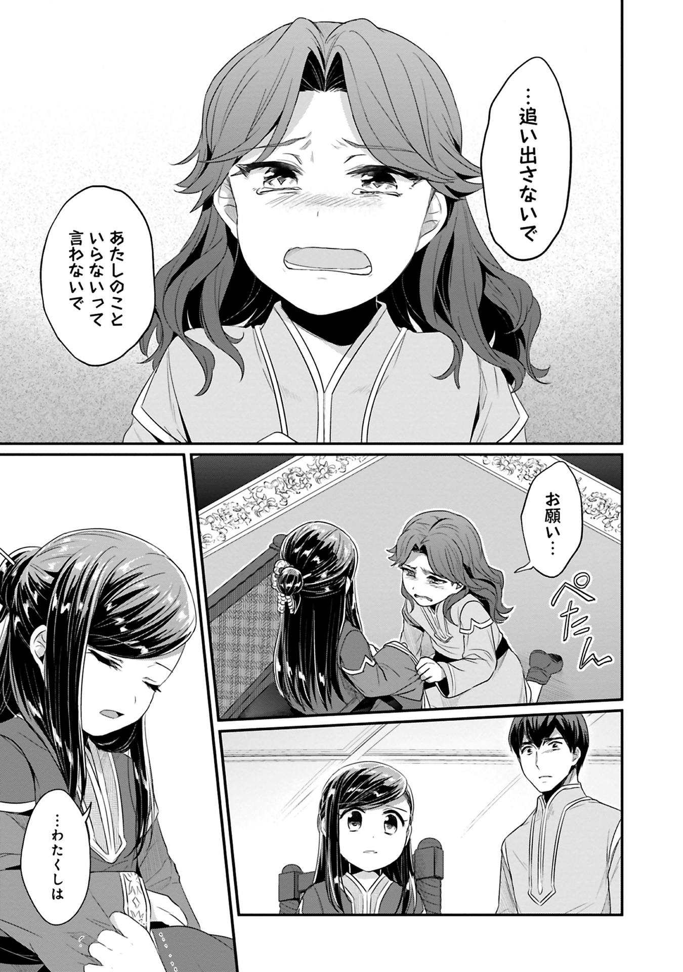 Honzuki no Gekokujou Part 2 Chapter 7 21ページ