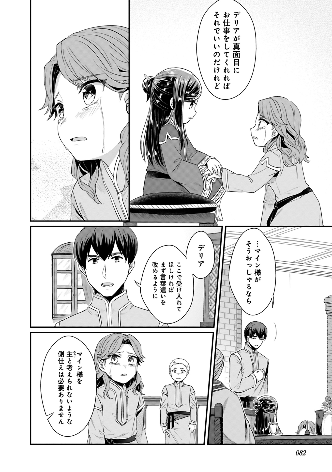 Honzuki no Gekokujou Part 2 Chapter 7 22ページ