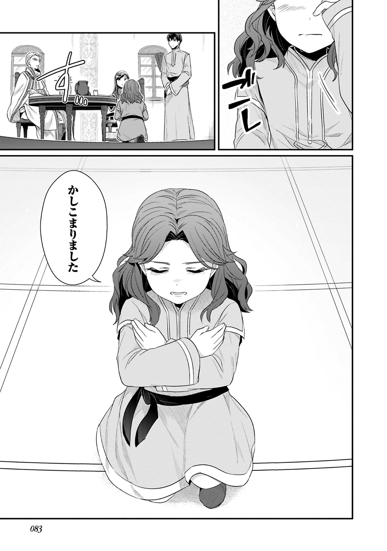 Honzuki no Gekokujou Part 2 Chapter 7 23ページ