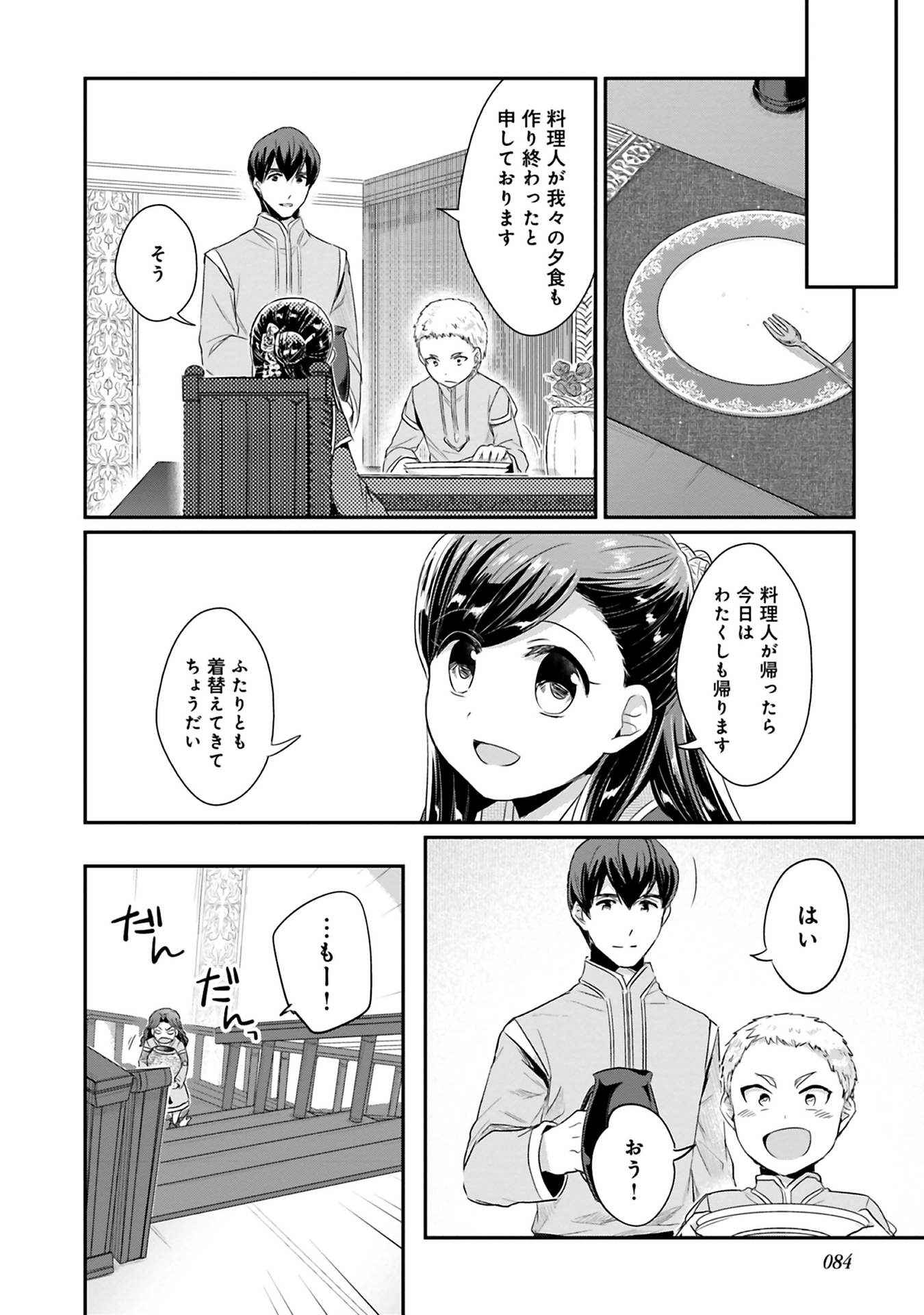 Honzuki no Gekokujou Part 2 Chapter 7 24ページ