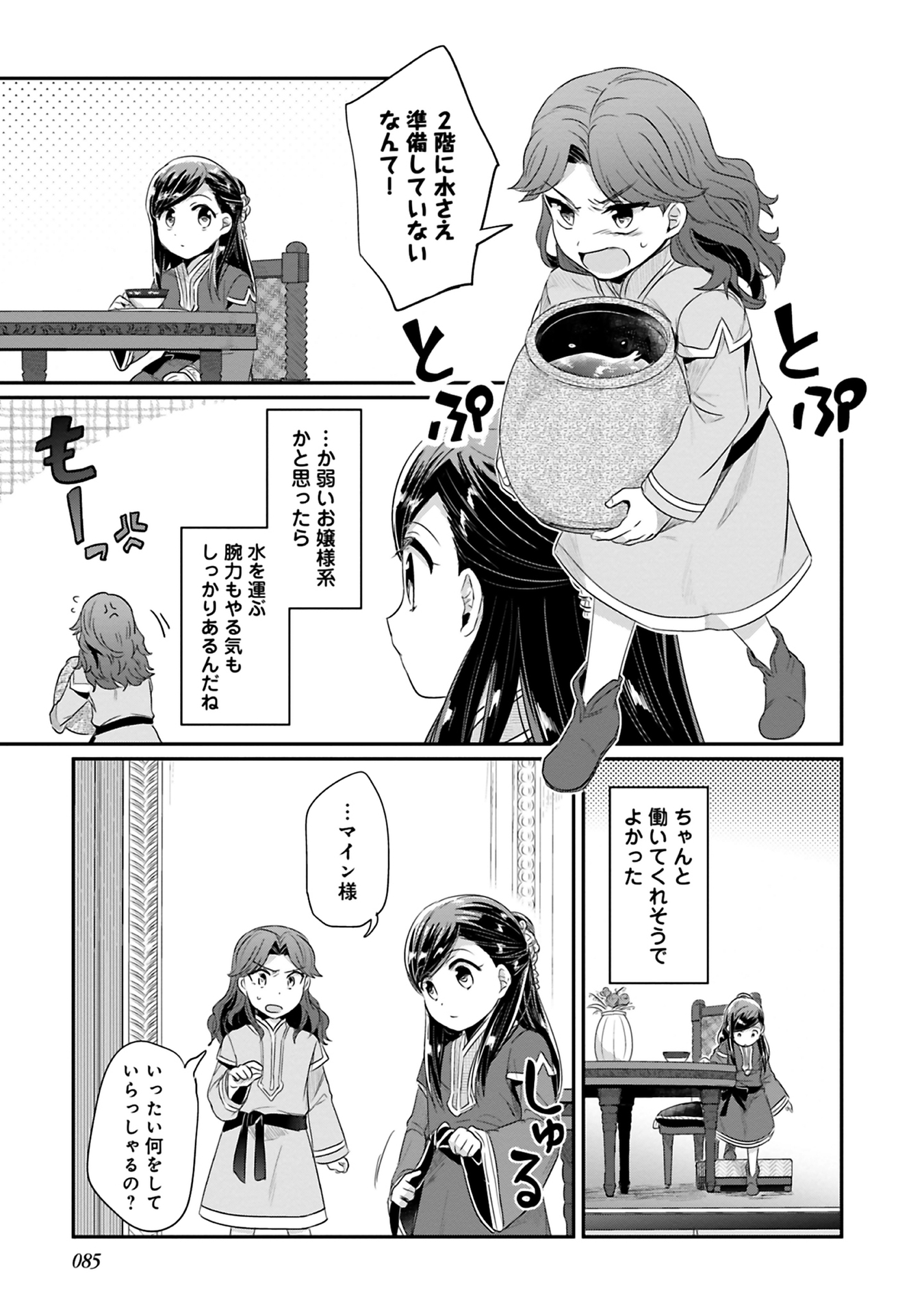 Honzuki no Gekokujou Part 2 Chapter 7 25ページ