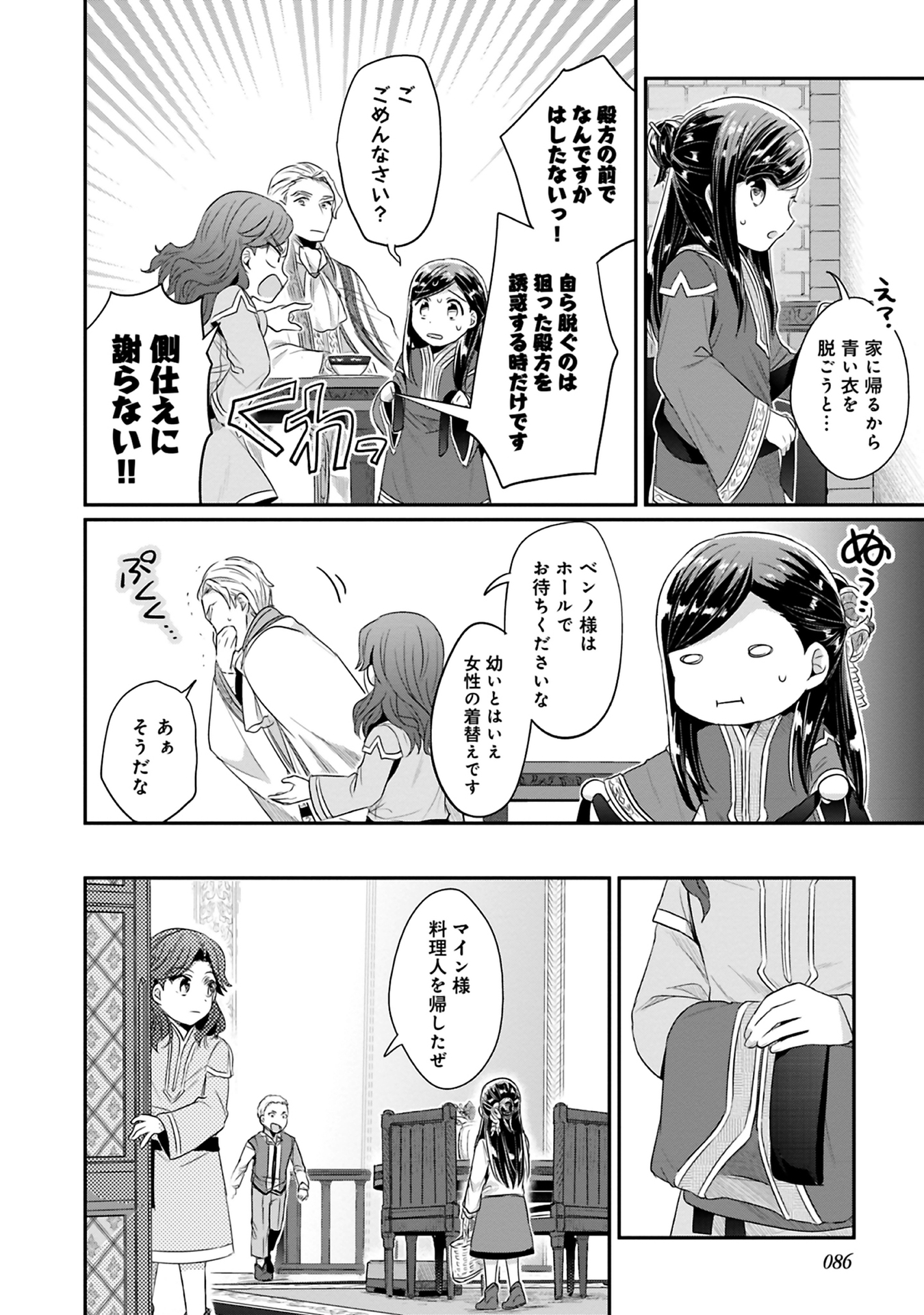 Honzuki no Gekokujou Part 2 Chapter 7 26ページ