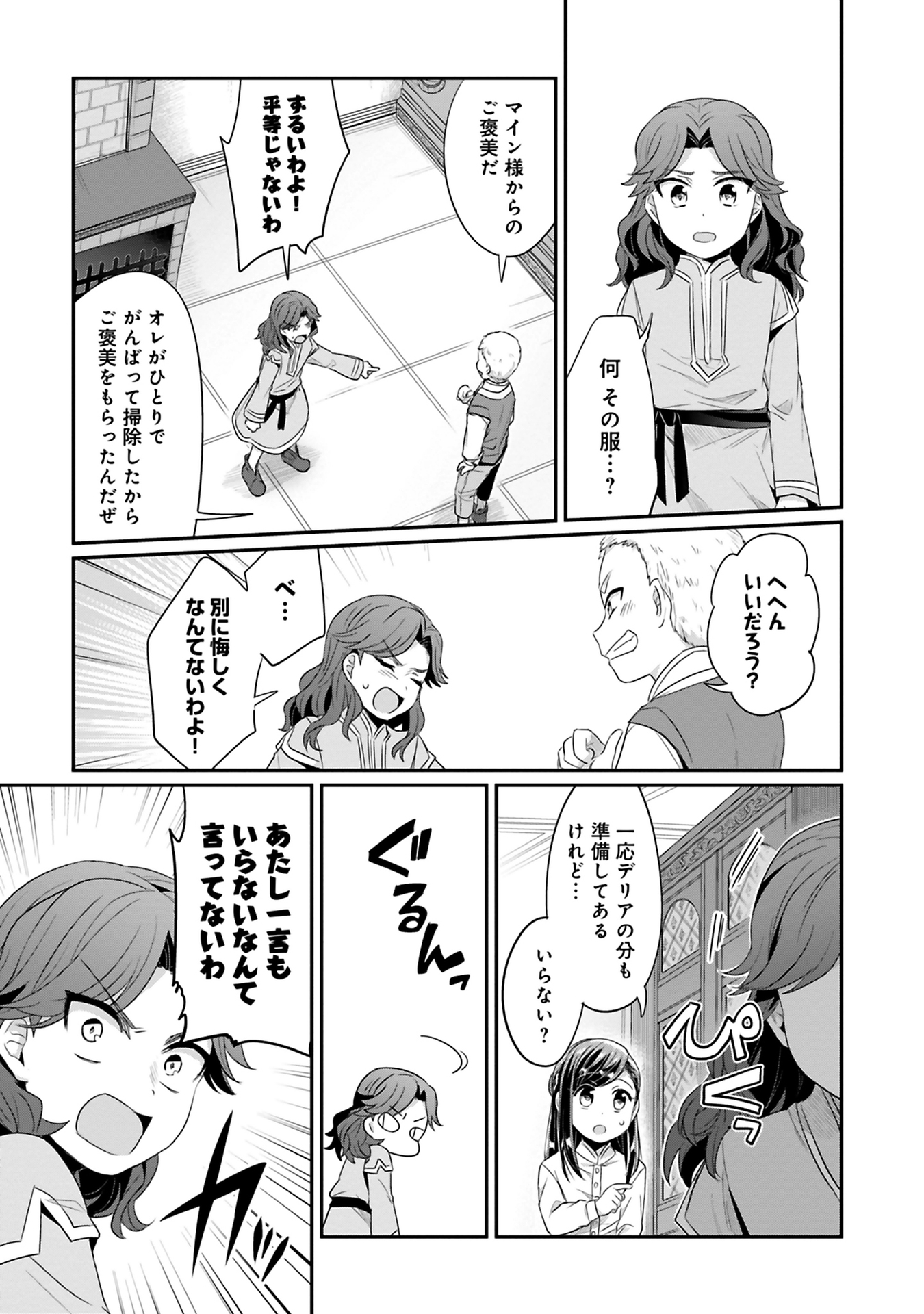 Honzuki no Gekokujou Part 2 Chapter 7 27ページ