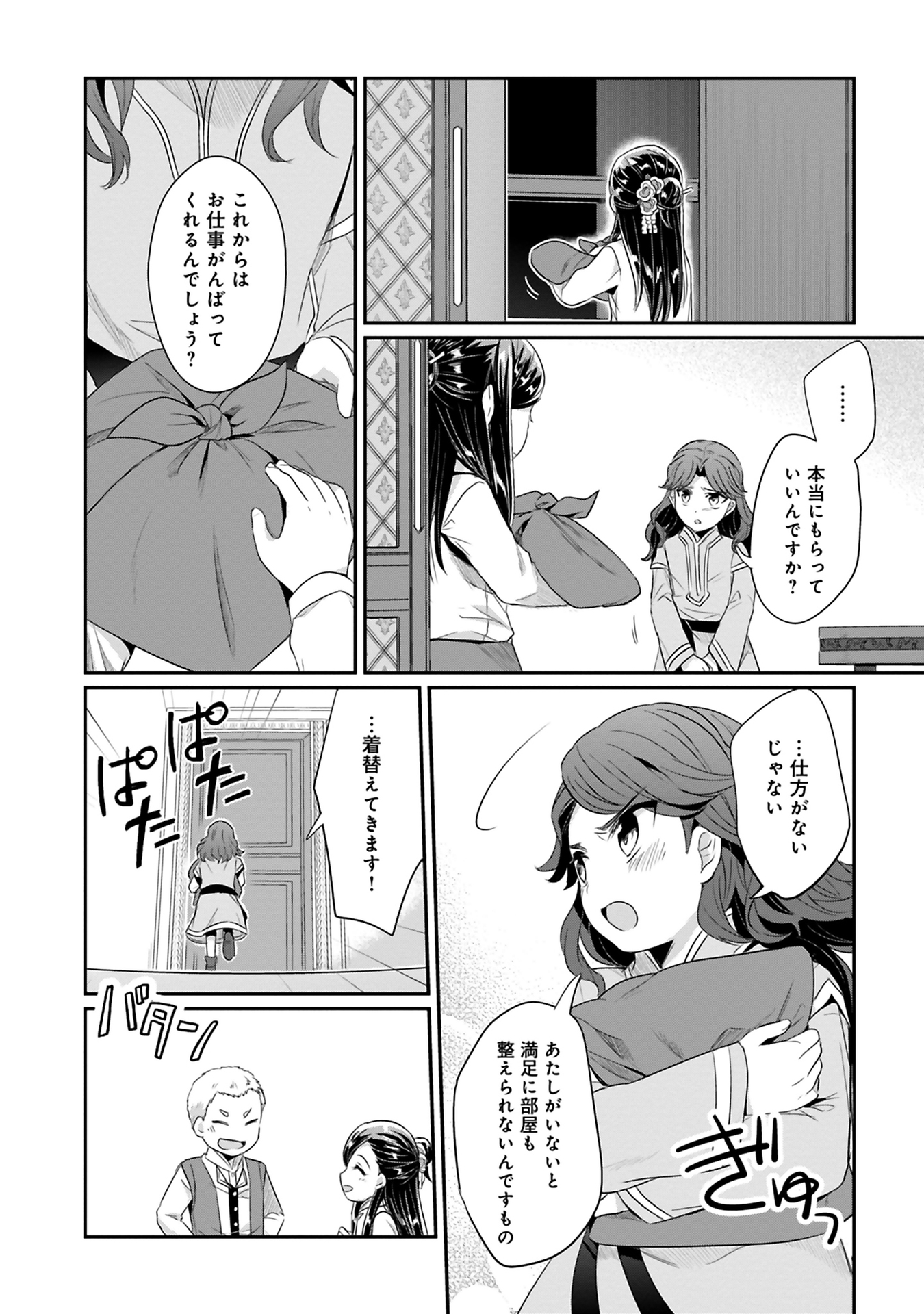 Honzuki no Gekokujou Part 2 Chapter 7 28ページ