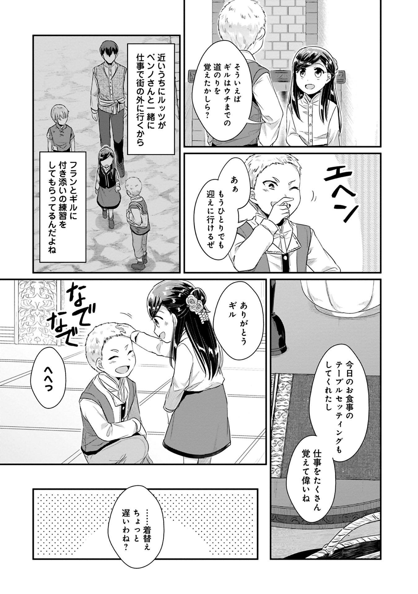Honzuki no Gekokujou Part 2 Chapter 7 29ページ