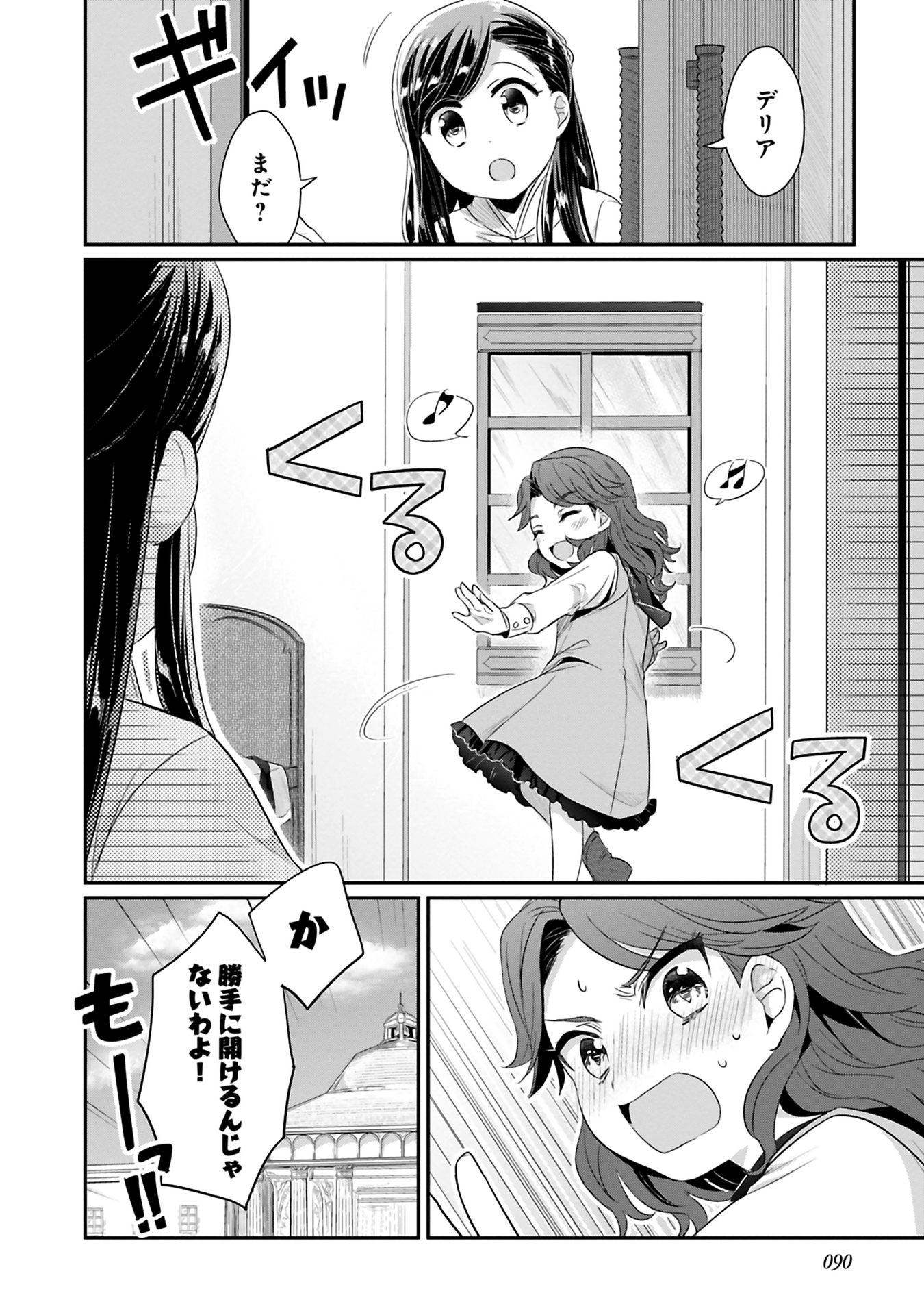 Honzuki no Gekokujou Part 2 Chapter 7 30ページ