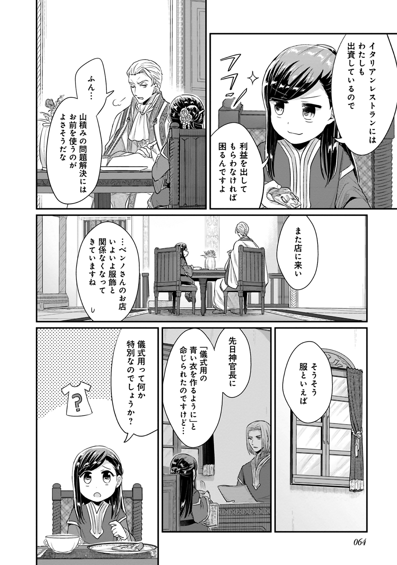 Honzuki no Gekokujou Part 2 Chapter 7 4ページ