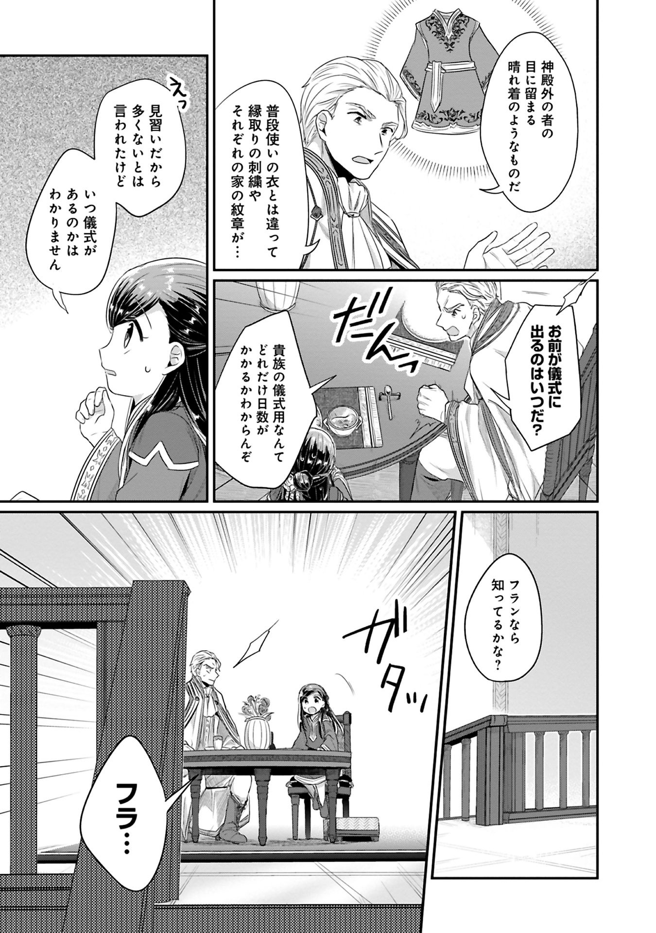 Honzuki no Gekokujou Part 2 Chapter 7 5ページ
