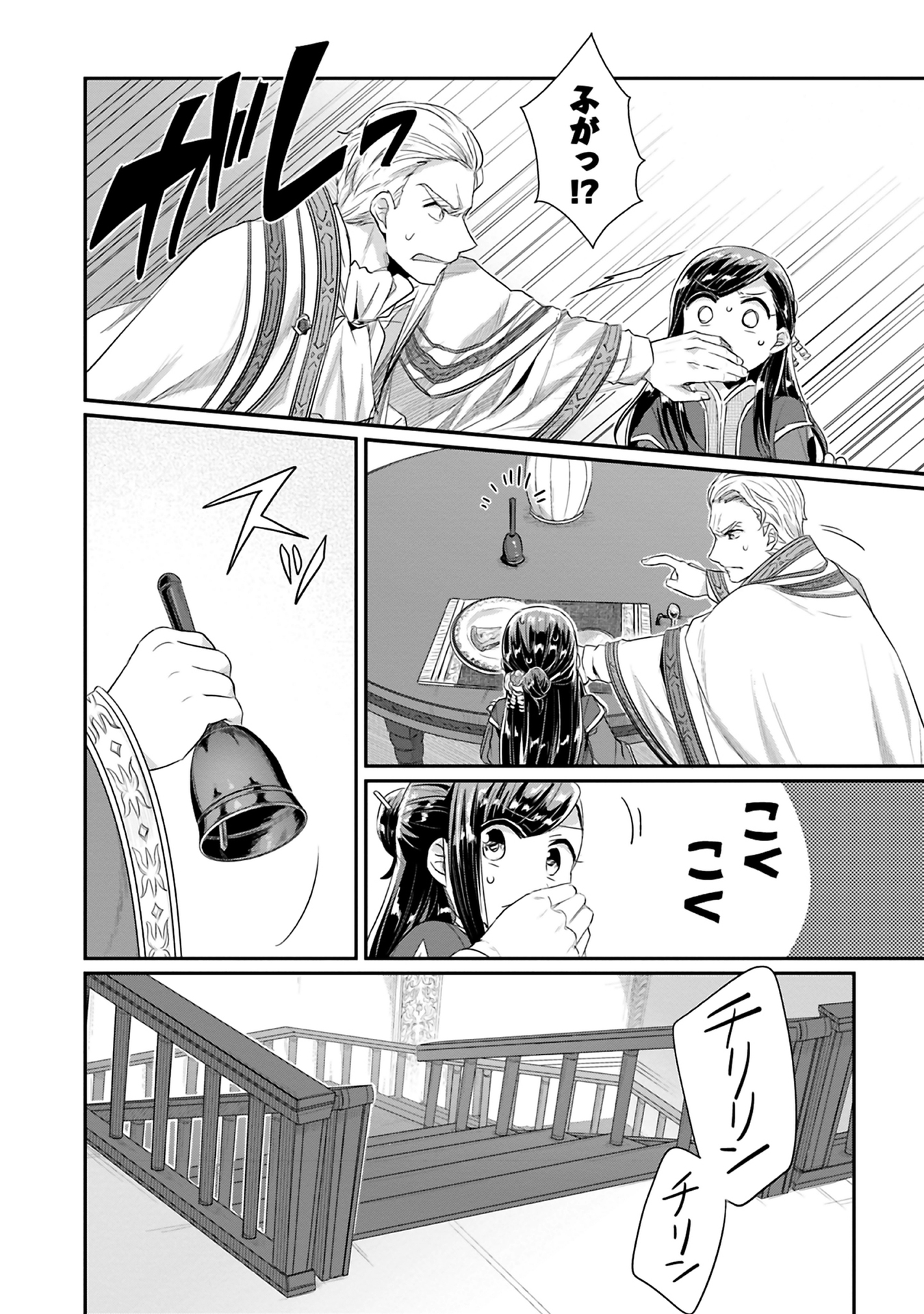 Honzuki no Gekokujou Part 2 Chapter 7 6ページ