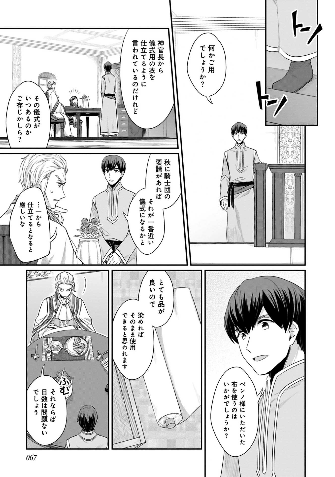 Honzuki no Gekokujou Part 2 Chapter 7 7ページ