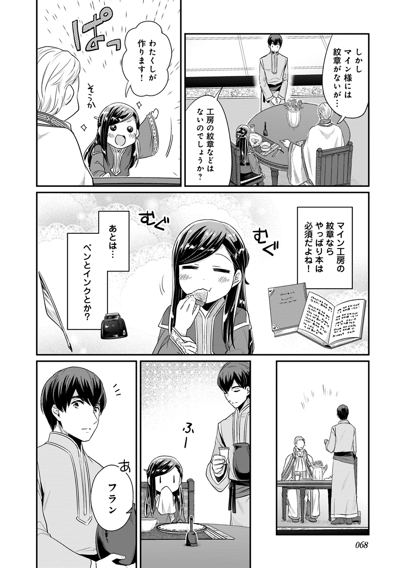 Honzuki no Gekokujou Part 2 Chapter 7 8ページ