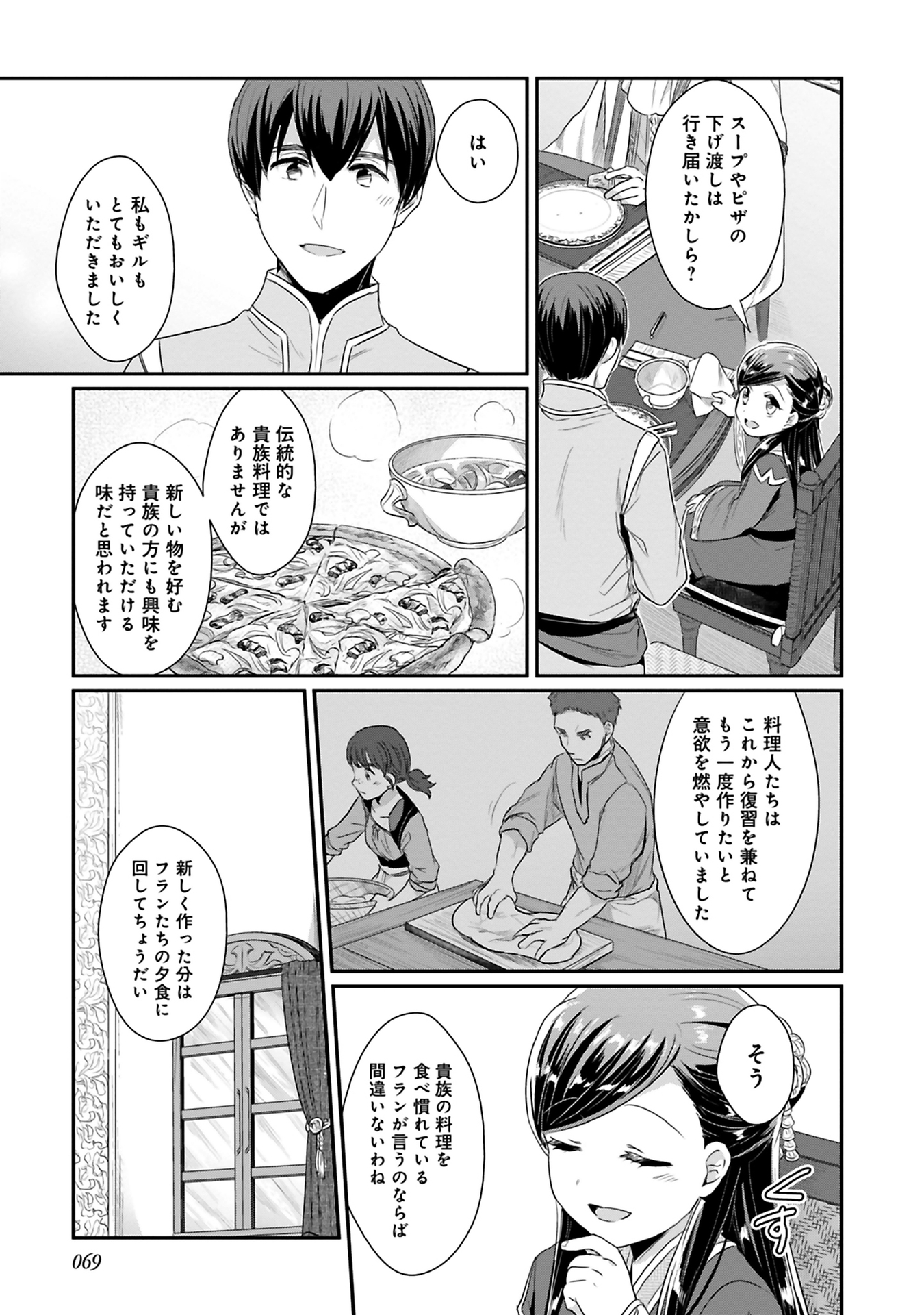 Honzuki no Gekokujou Part 2 Chapter 7 9ページ