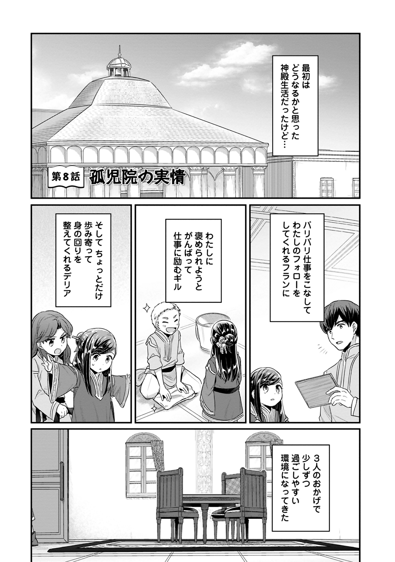 Honzuki no Gekokujou Part 2 Chapter 8 1ページ