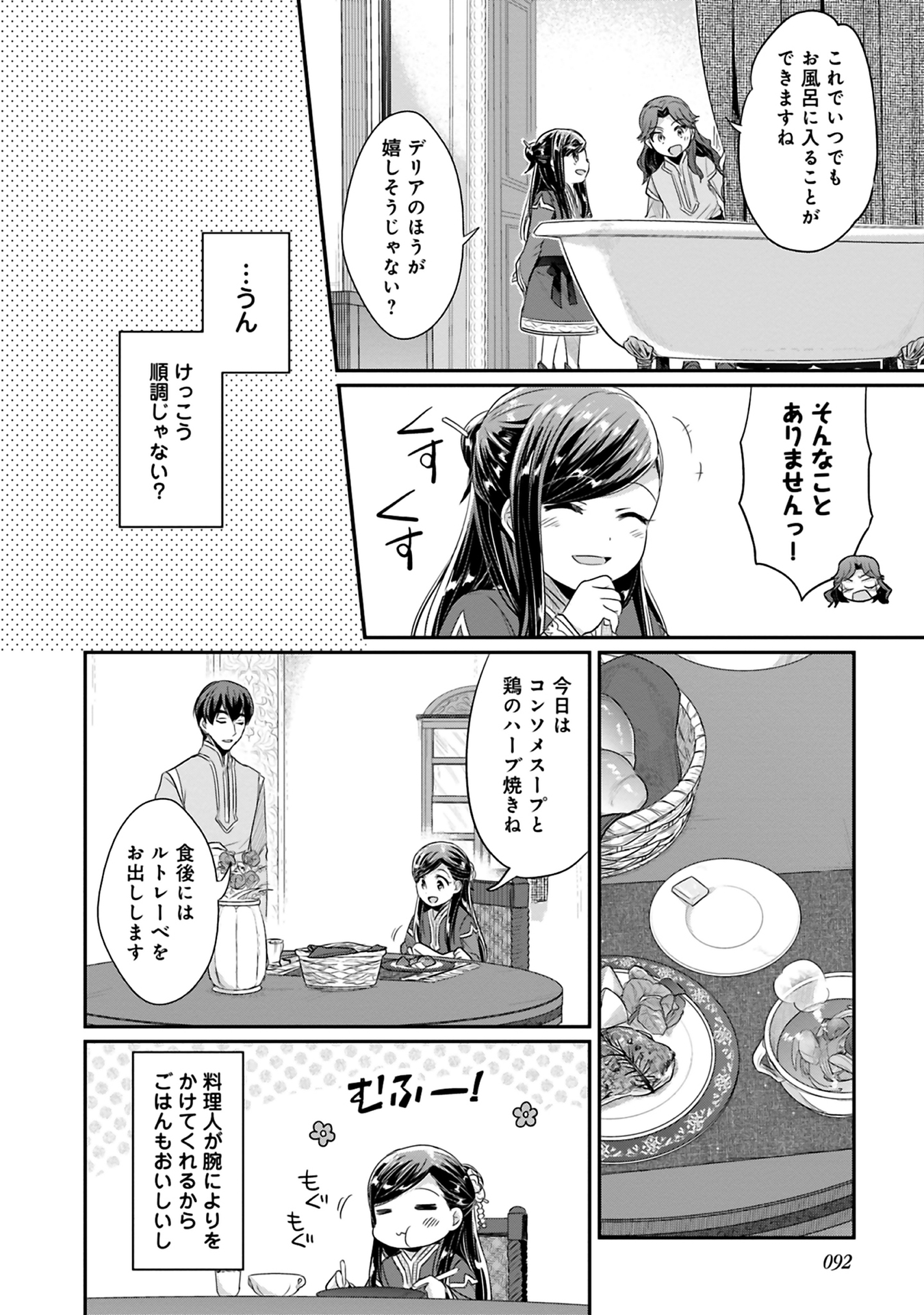 Honzuki no Gekokujou Part 2 Chapter 8 2ページ