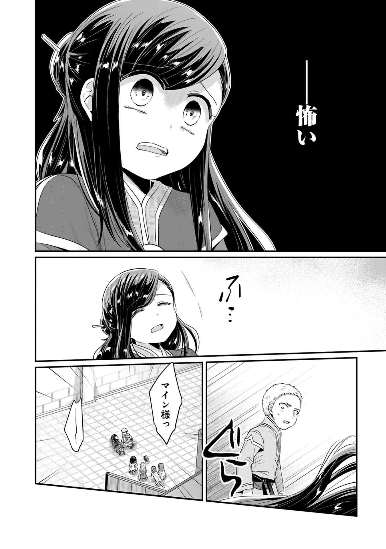 Honzuki no Gekokujou Part 2 Chapter 8 12ページ