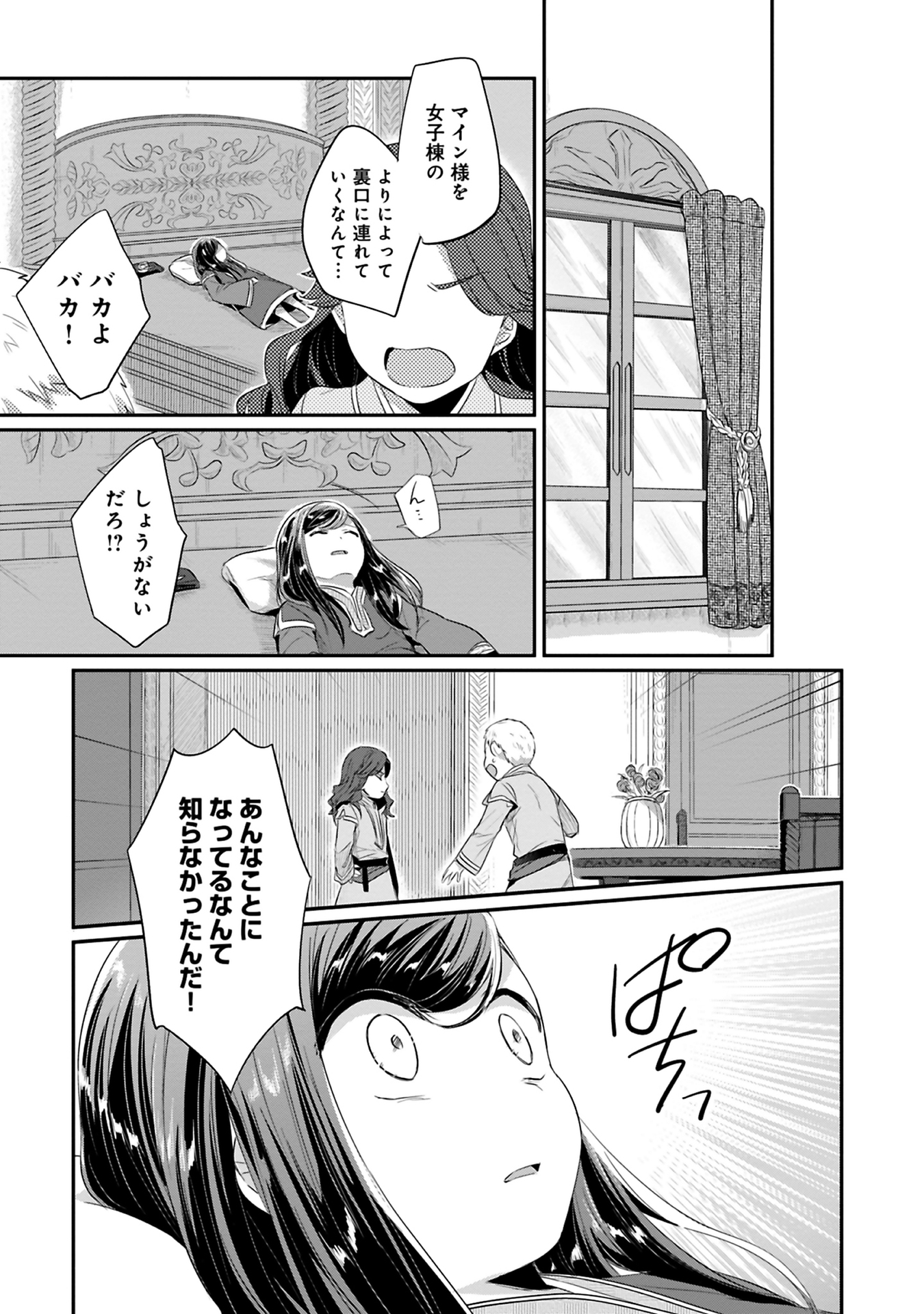 Honzuki no Gekokujou Part 2 Chapter 8 13ページ