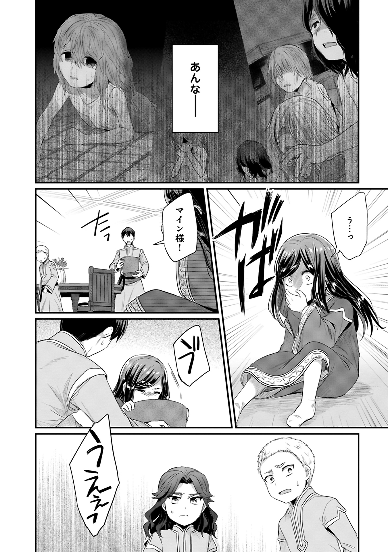 Honzuki no Gekokujou Part 2 Chapter 8 14ページ