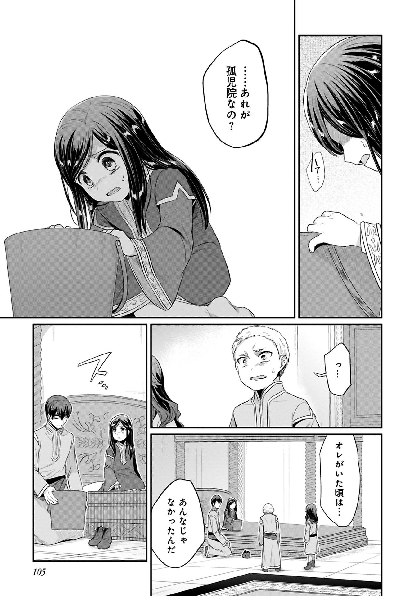 Honzuki no Gekokujou Part 2 Chapter 8 15ページ