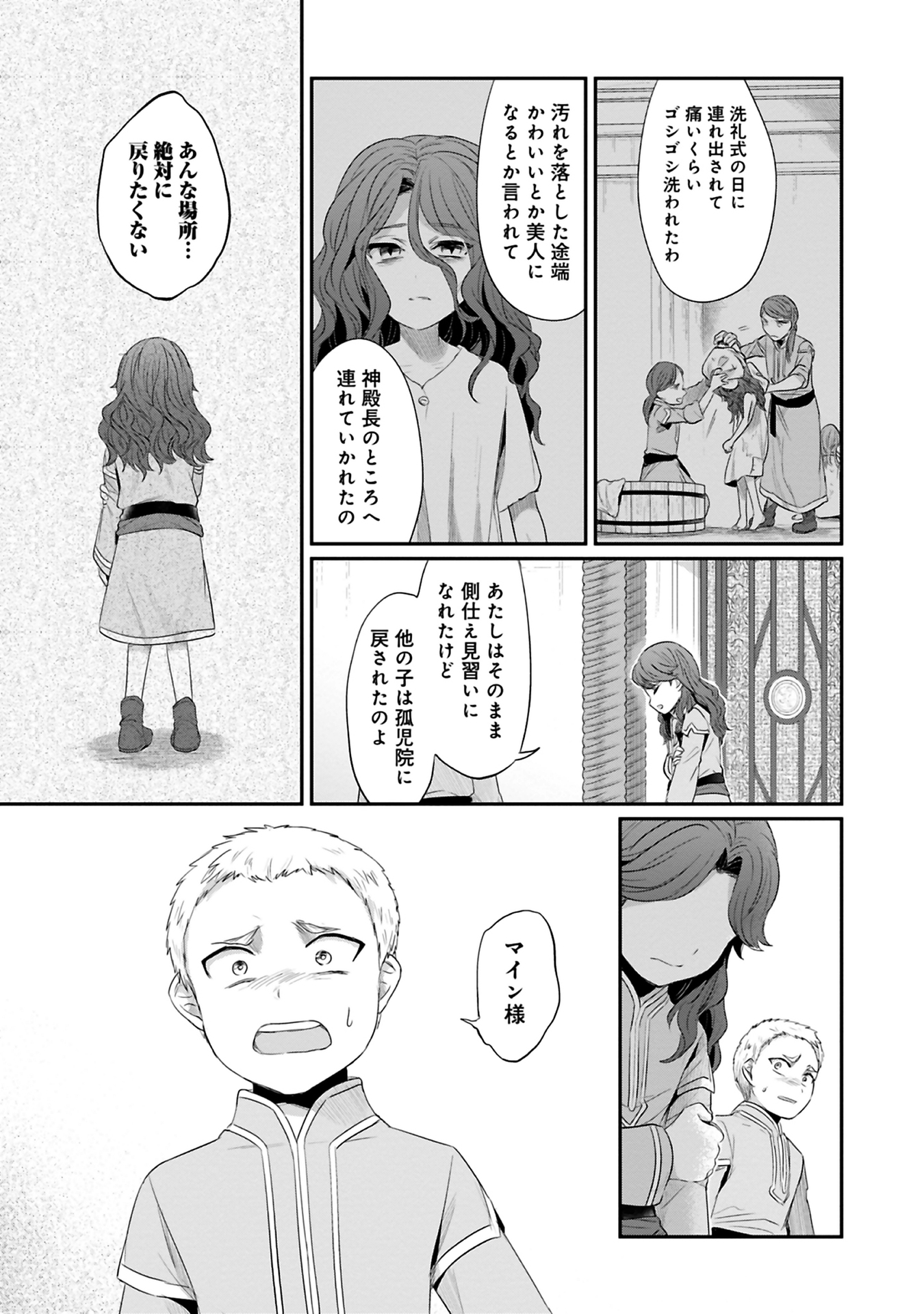 Honzuki no Gekokujou Part 2 Chapter 8 17ページ