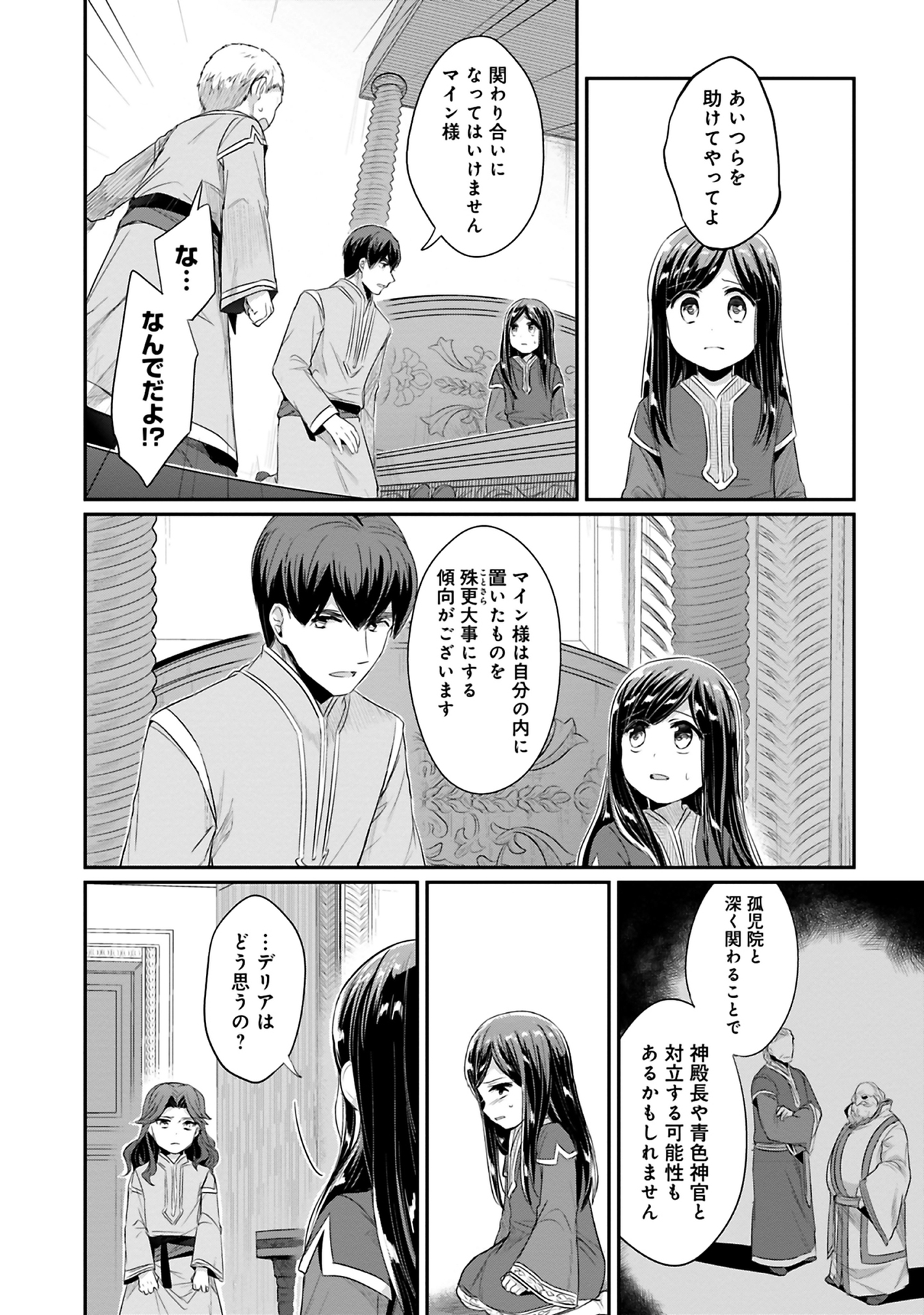 Honzuki no Gekokujou Part 2 Chapter 8 18ページ