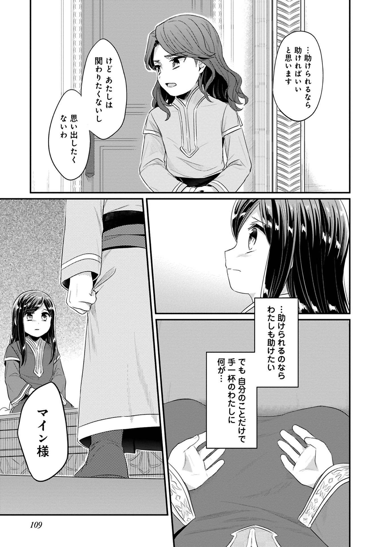 Honzuki no Gekokujou Part 2 Chapter 8 19ページ