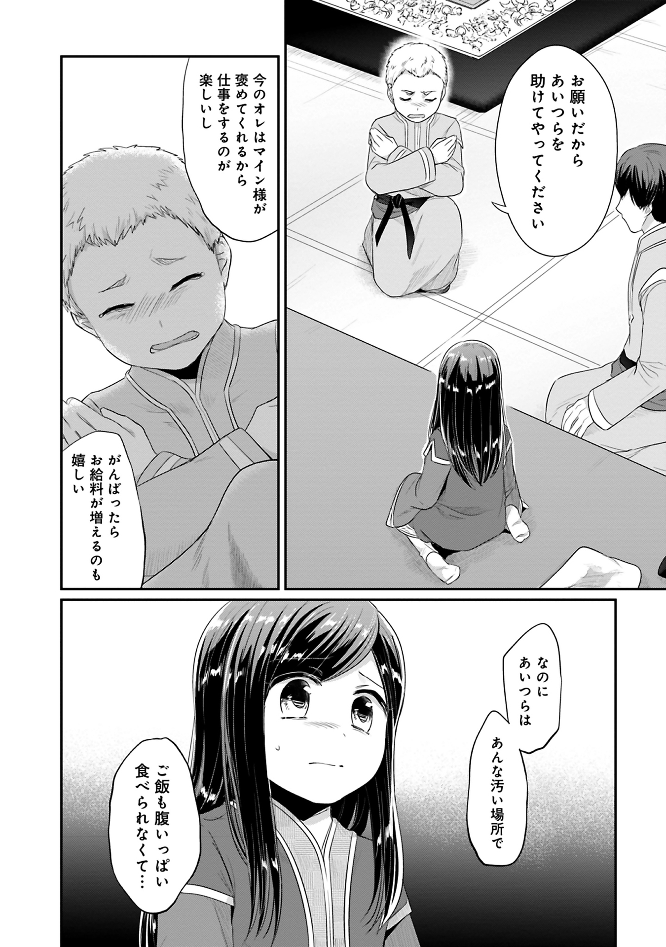 Honzuki no Gekokujou Part 2 Chapter 8 20ページ