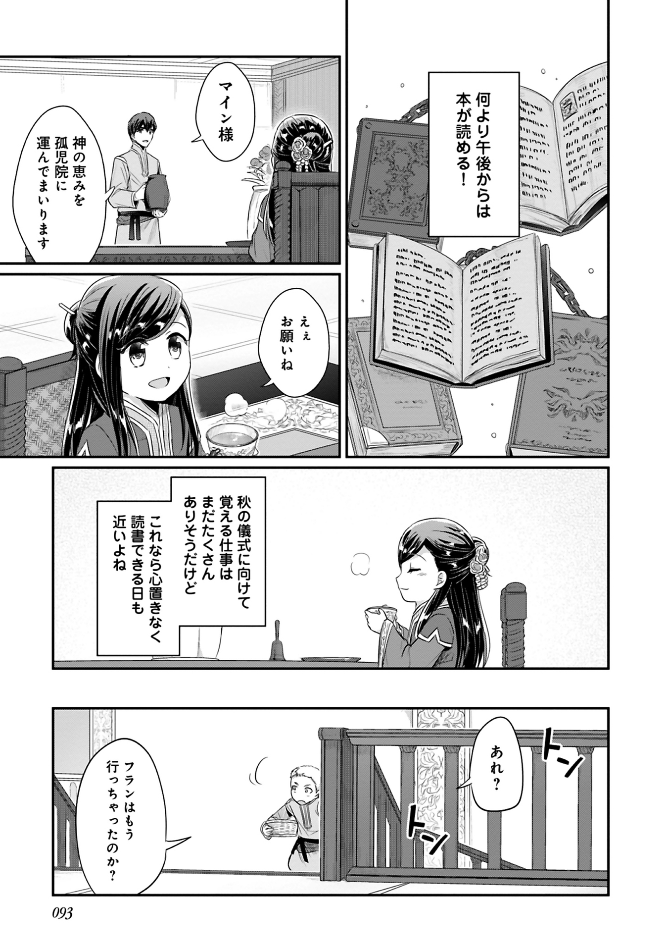 Honzuki no Gekokujou Part 2 Chapter 8 3ページ