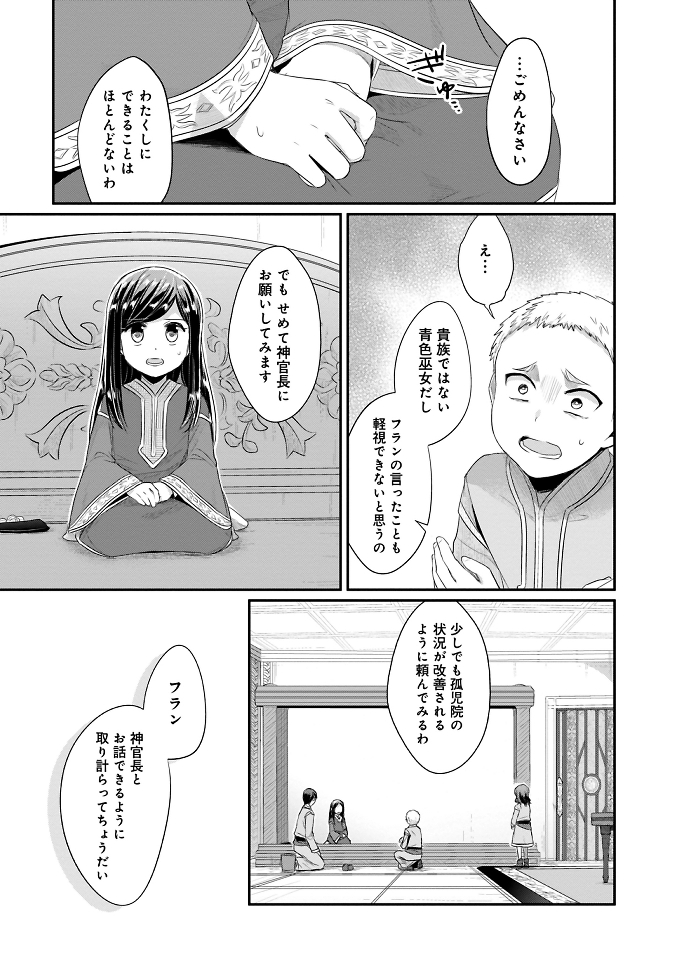 Honzuki no Gekokujou Part 2 Chapter 8 21ページ