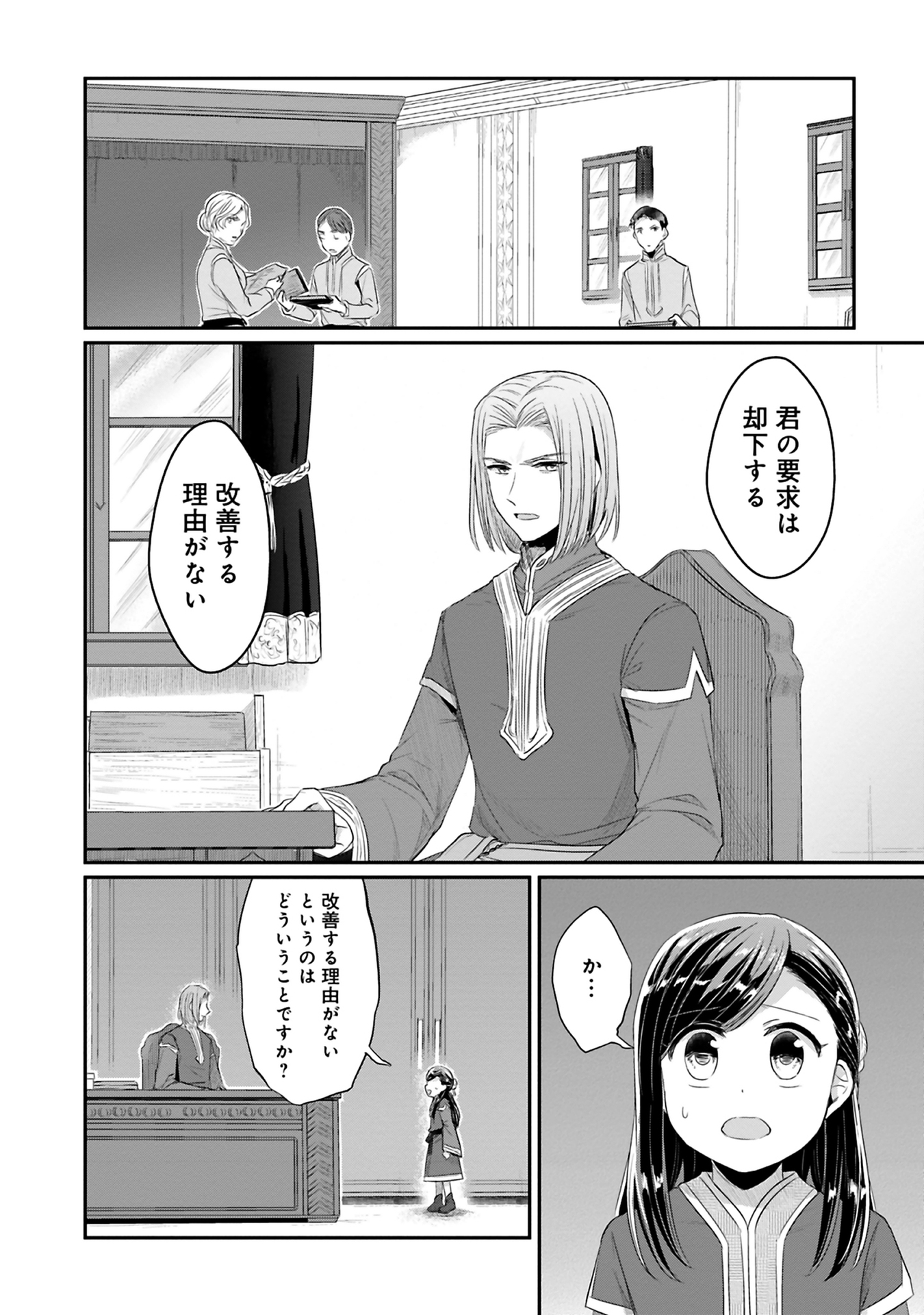 Honzuki no Gekokujou Part 2 Chapter 8 22ページ