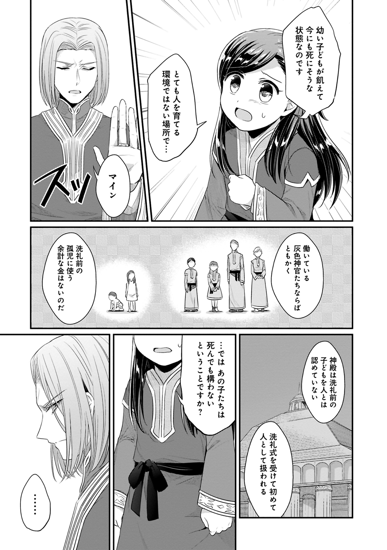 Honzuki no Gekokujou Part 2 Chapter 8 23ページ