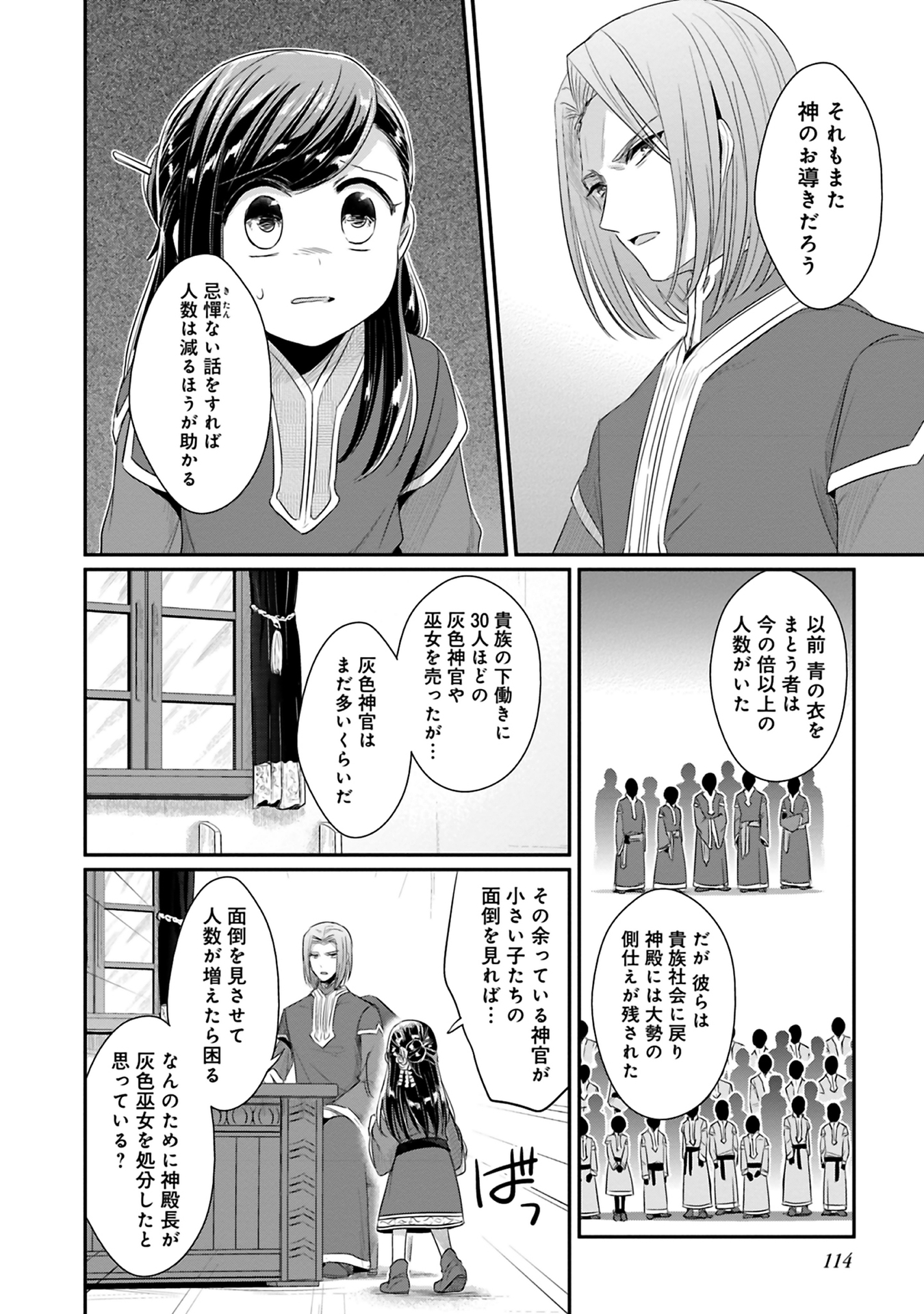 Honzuki no Gekokujou Part 2 Chapter 8 24ページ