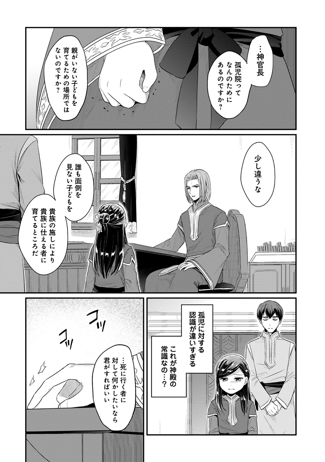 Honzuki no Gekokujou Part 2 Chapter 8 25ページ