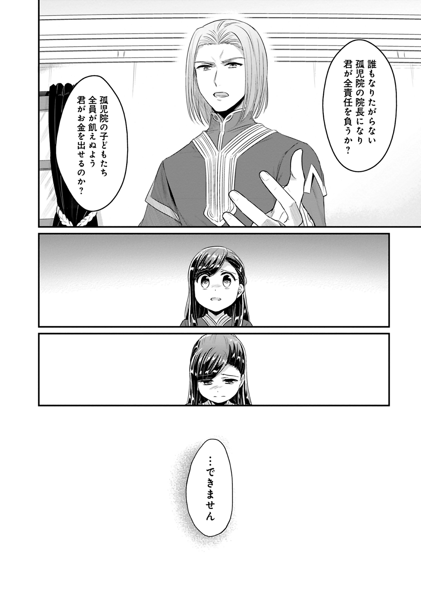 Honzuki no Gekokujou Part 2 Chapter 8 26ページ