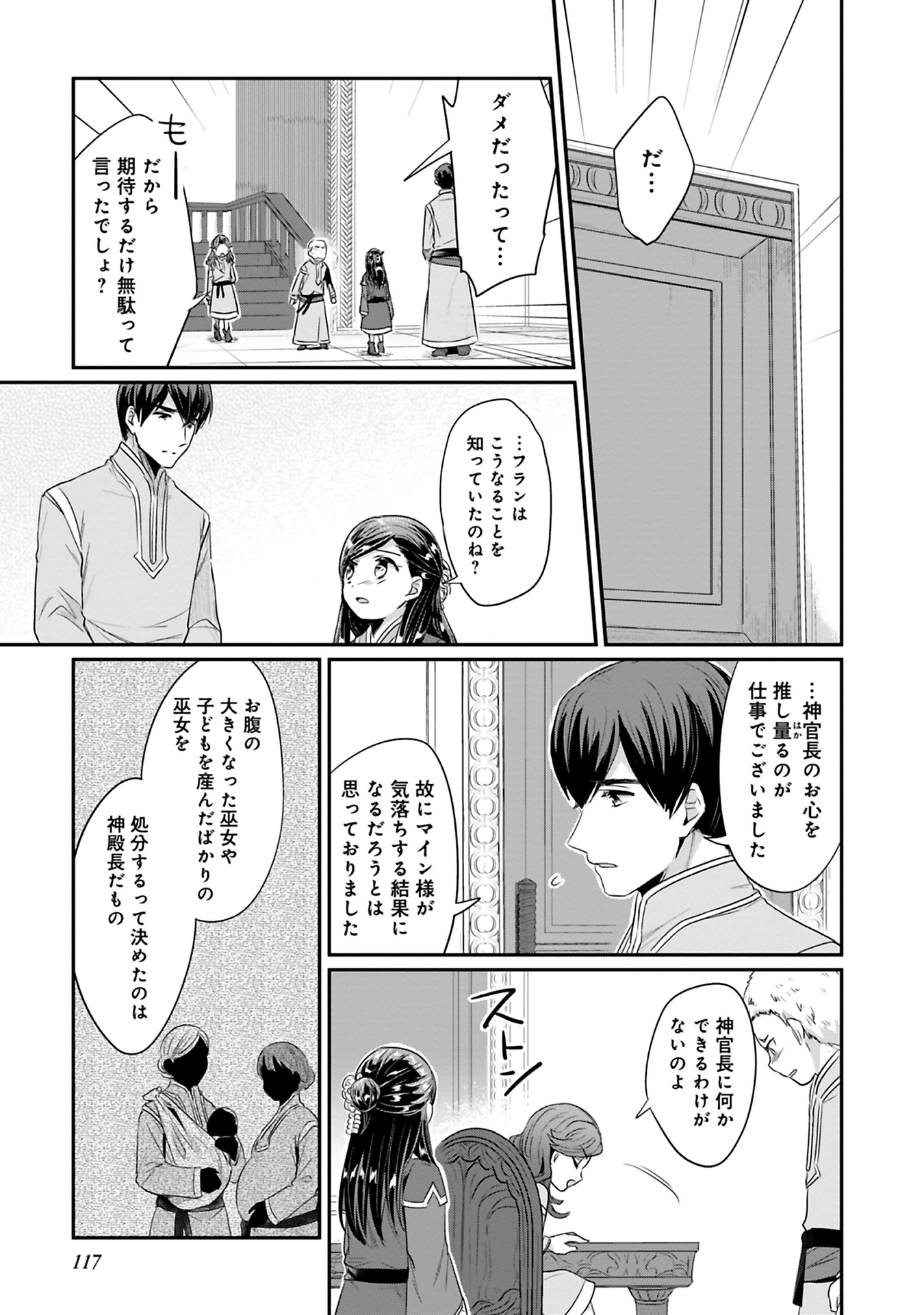 Honzuki no Gekokujou Part 2 Chapter 8 27ページ