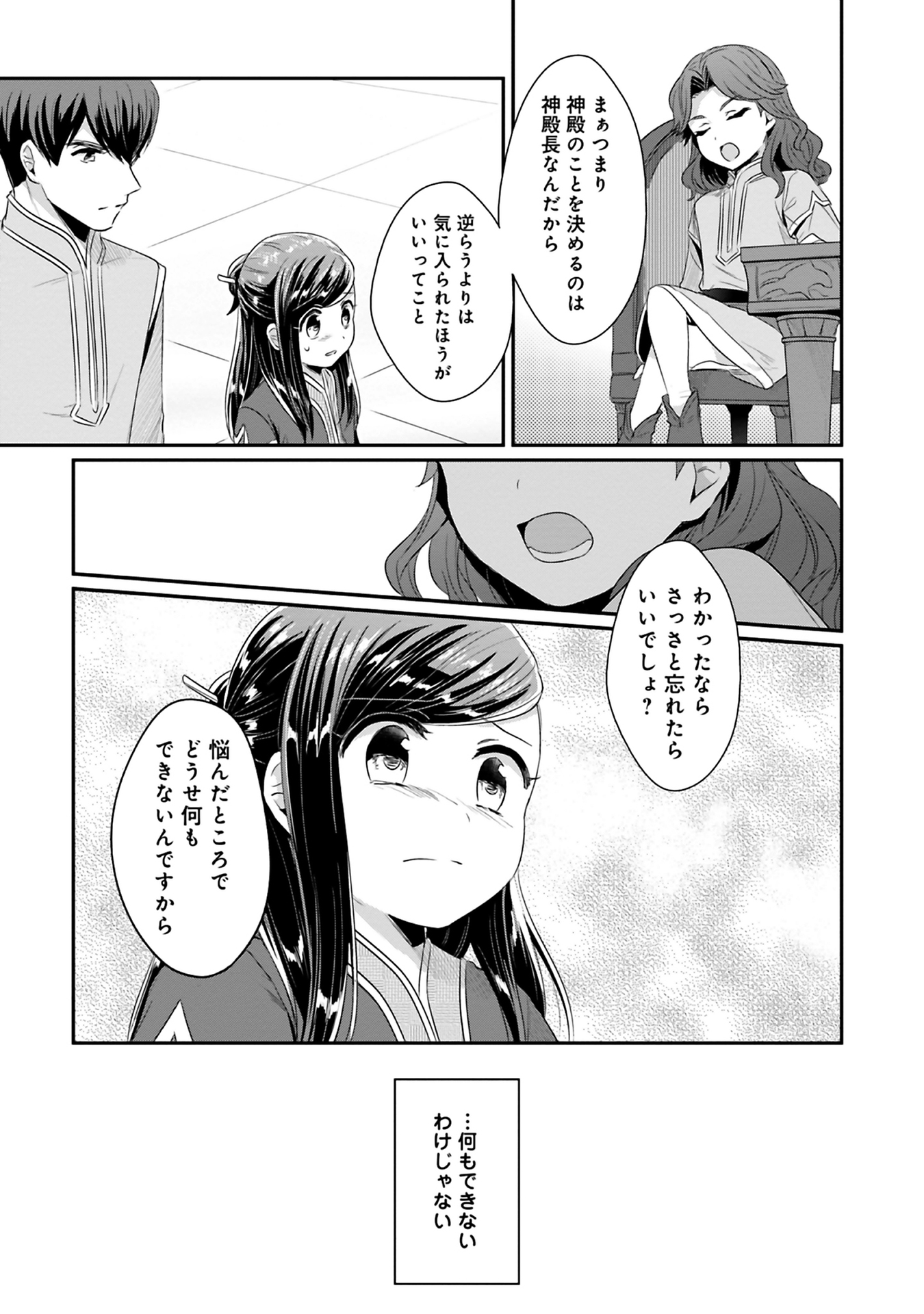 Honzuki no Gekokujou Part 2 Chapter 8 29ページ