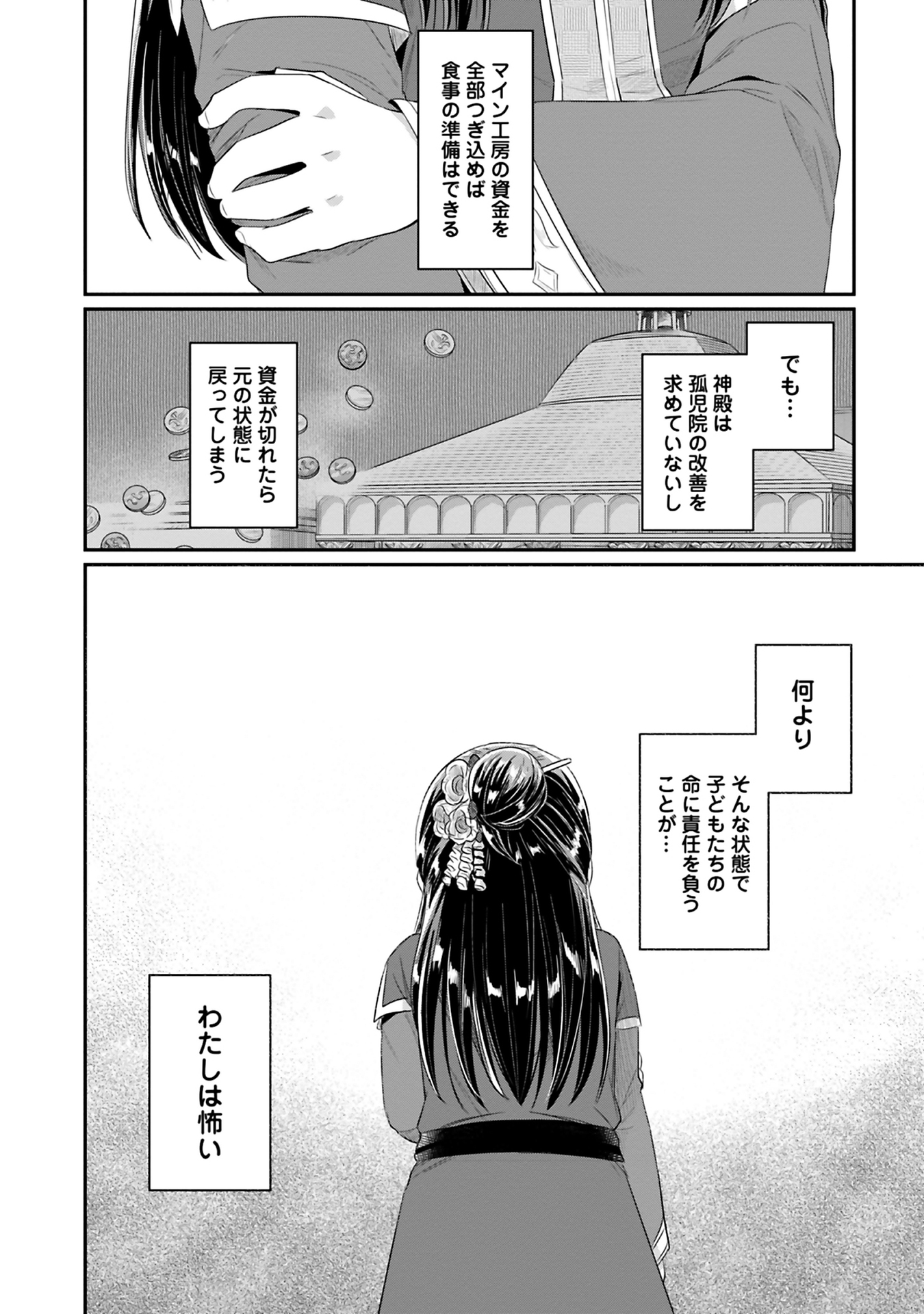 Honzuki no Gekokujou Part 2 Chapter 8 30ページ