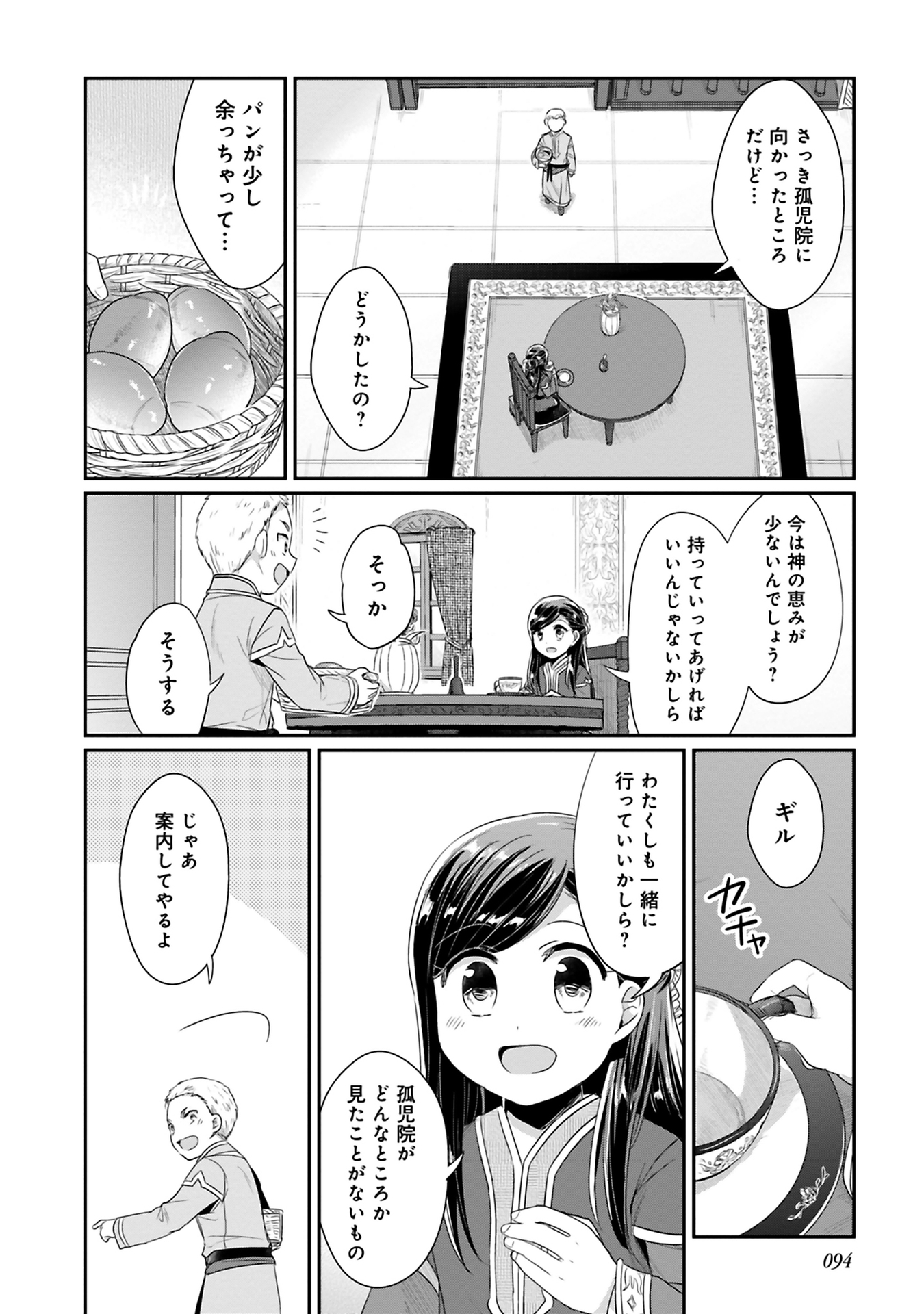 Honzuki no Gekokujou Part 2 Chapter 8 4ページ