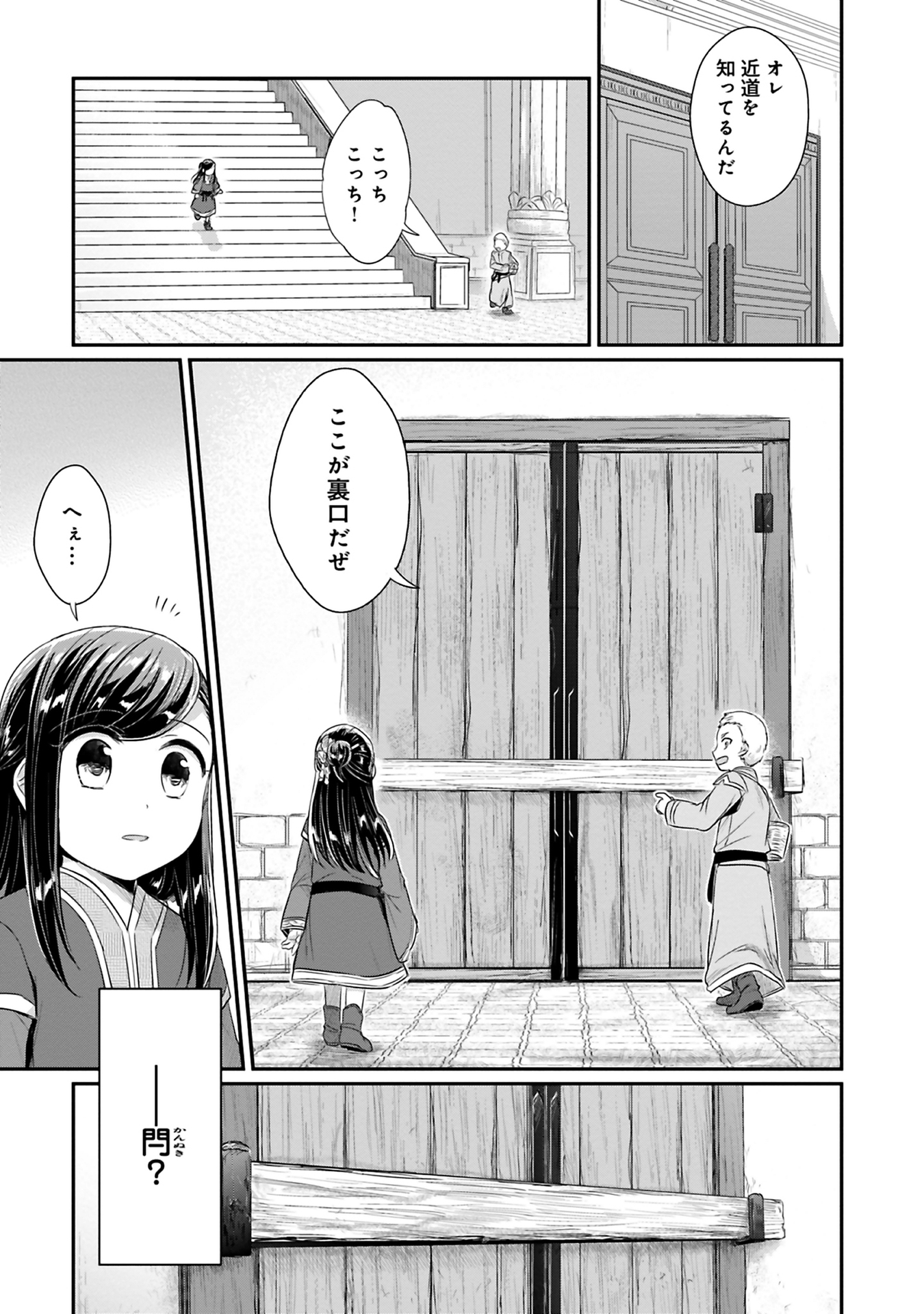 Honzuki no Gekokujou Part 2 Chapter 8 5ページ