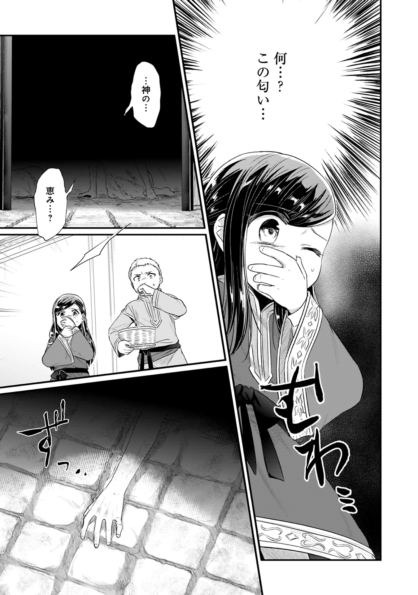 Honzuki no Gekokujou Part 2 Chapter 8 7ページ