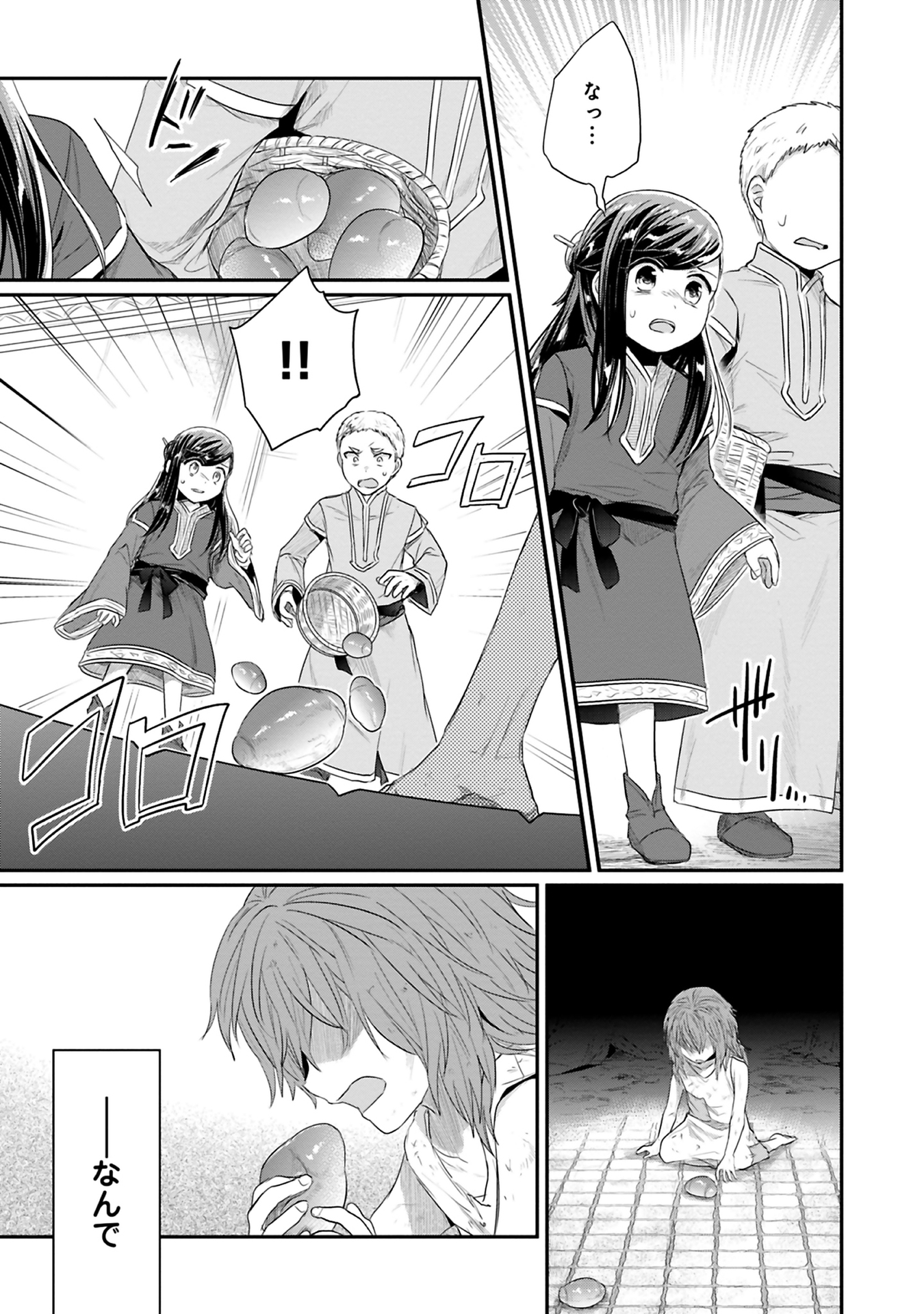 Honzuki no Gekokujou Part 2 Chapter 8 9ページ