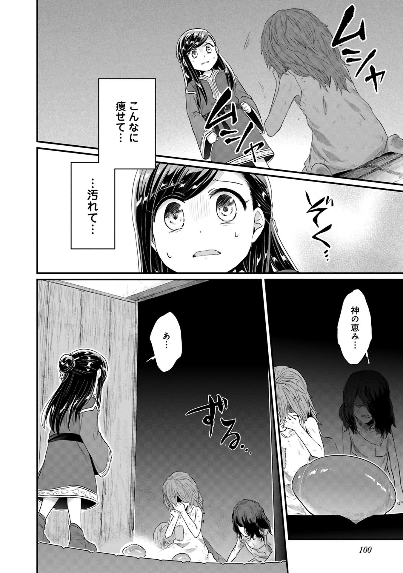 Honzuki no Gekokujou Part 2 Chapter 8 10ページ