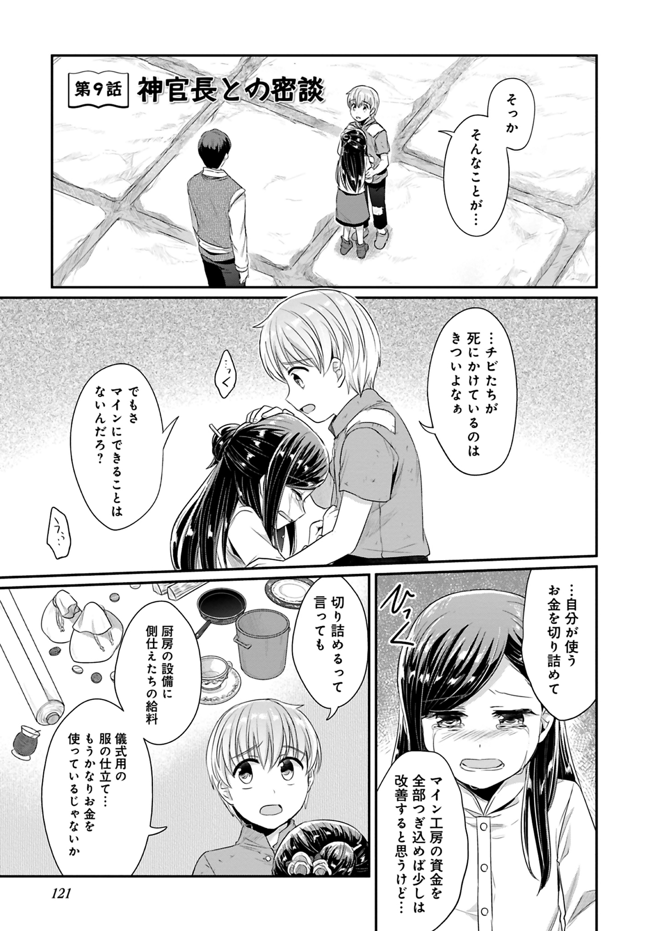 Honzuki no Gekokujou Part 2 Chapter 9 1ページ