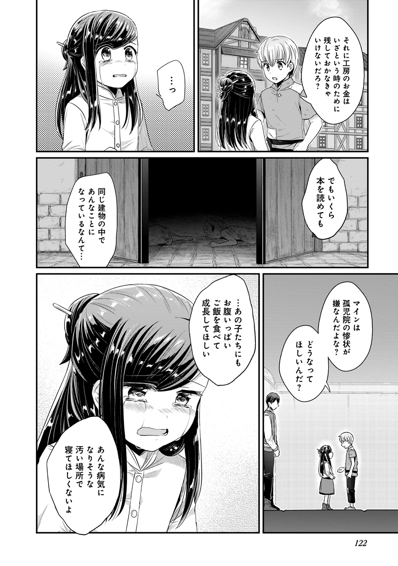 Honzuki no Gekokujou Part 2 Chapter 9 2ページ
